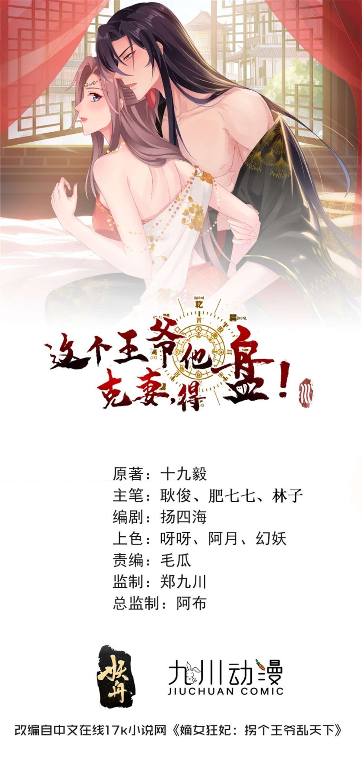 这个王爷他克妻，得盘!136 出发！