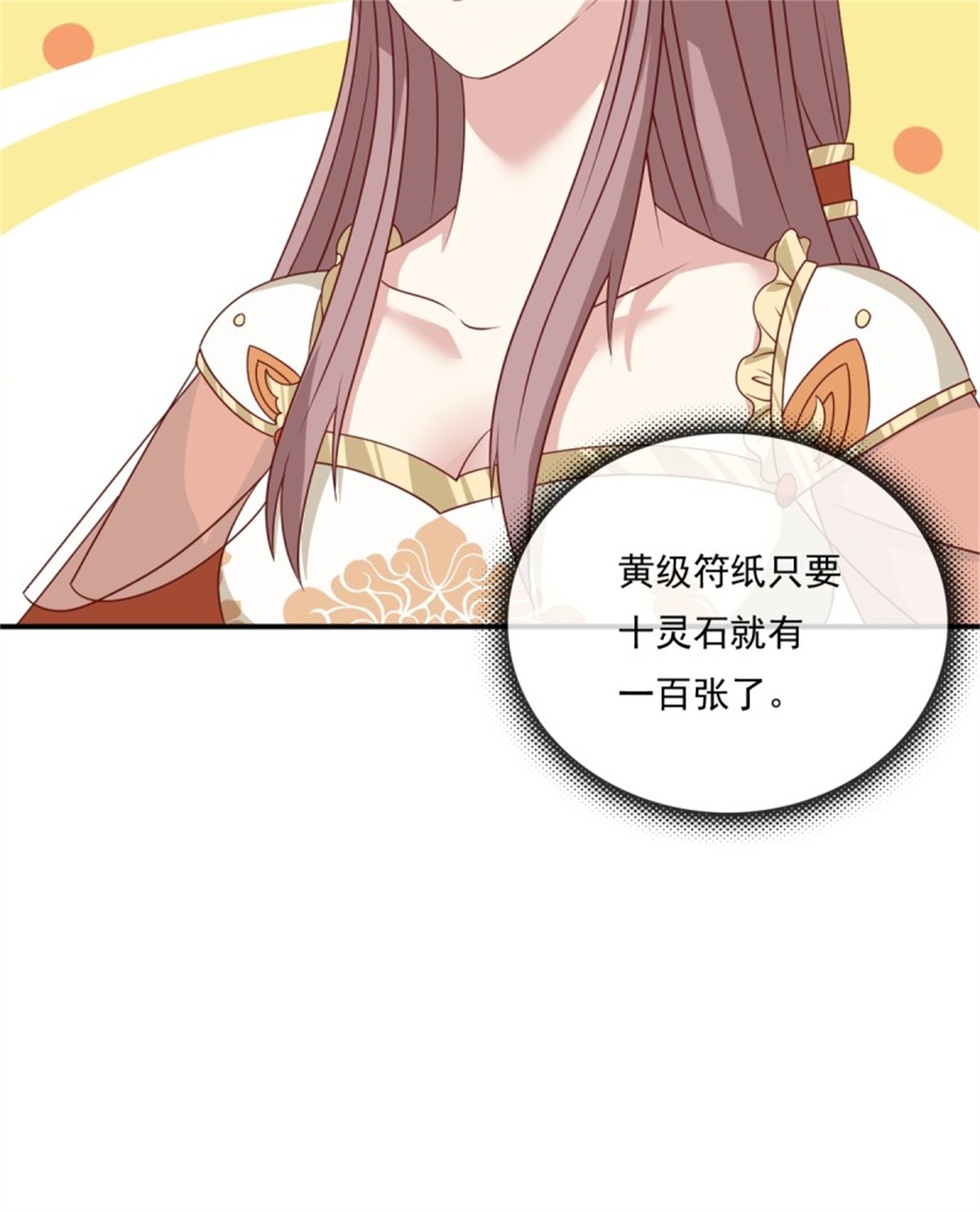 这个王爷他克妻，得盘!139 昂贵的符纸