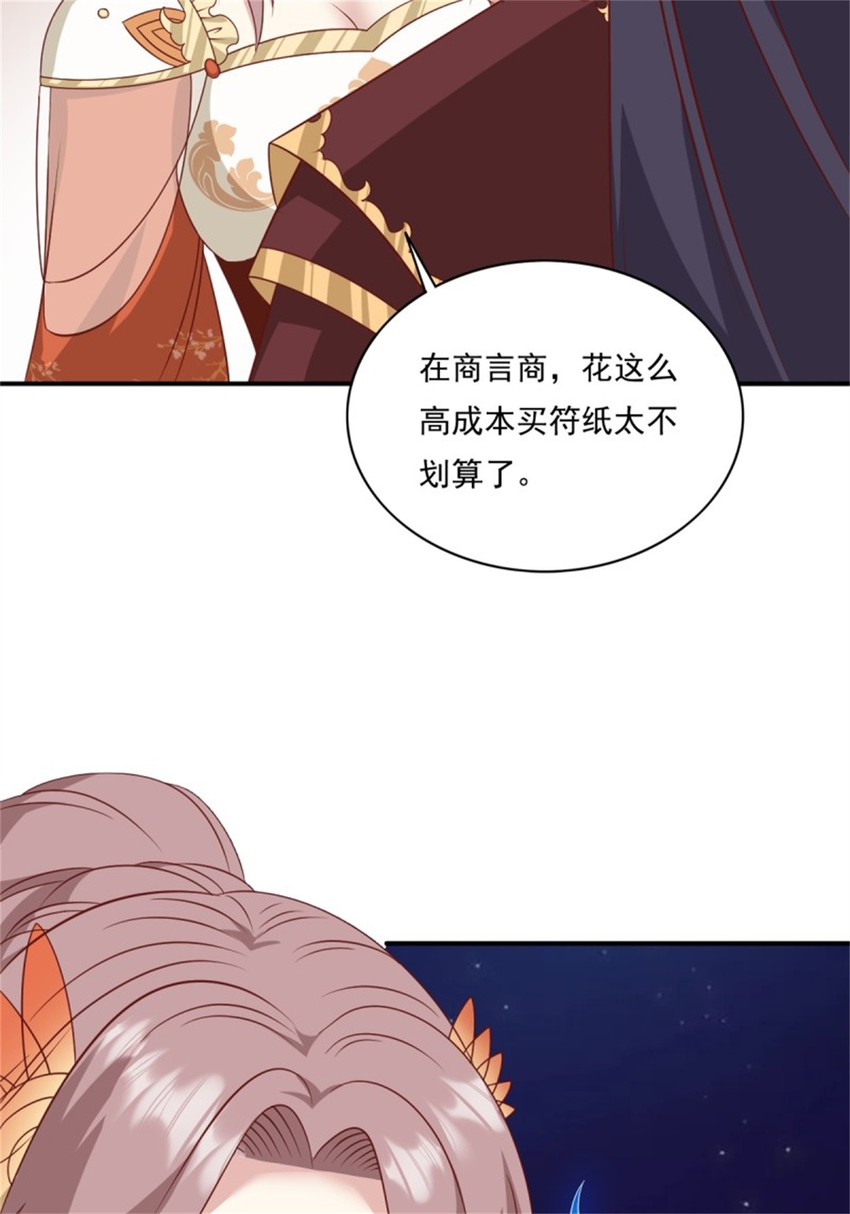 这个王爷他克妻，得盘!139 昂贵的符纸