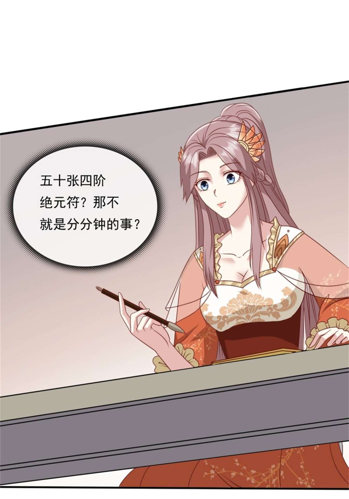 这个王爷他克妻，得盘!139 昂贵的符纸