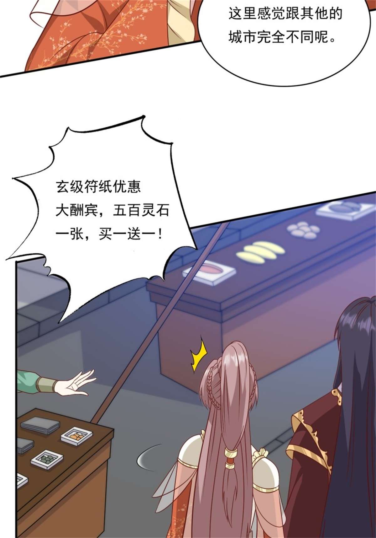 这个王爷他克妻，得盘!139 昂贵的符纸