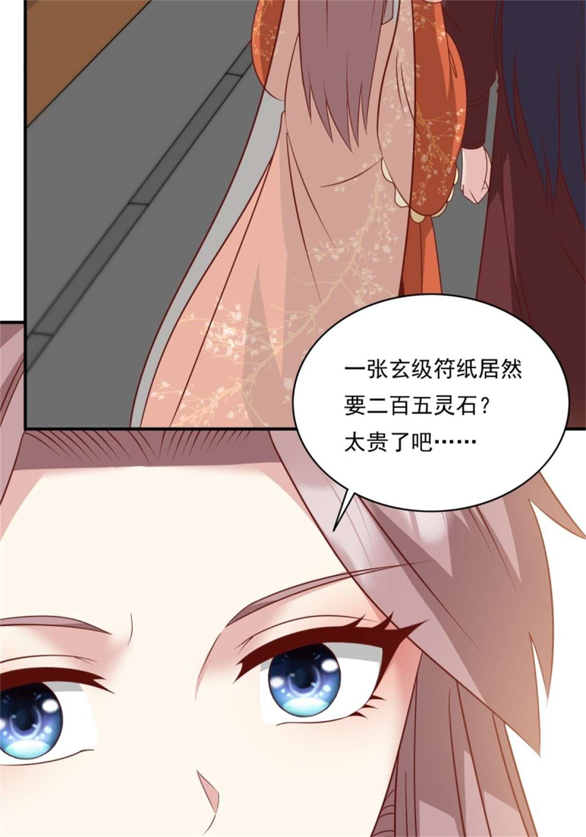 这个王爷他克妻，得盘!139 昂贵的符纸