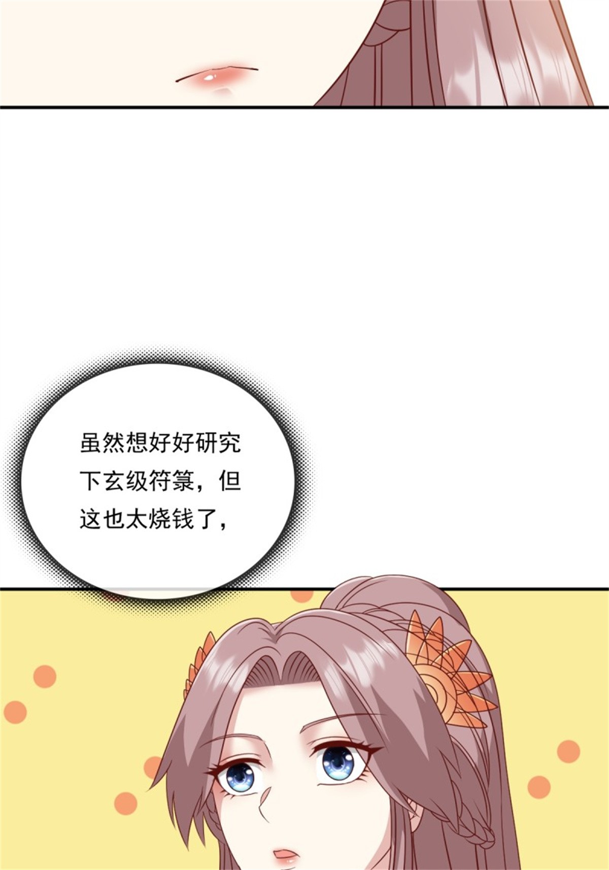 这个王爷他克妻，得盘!139 昂贵的符纸