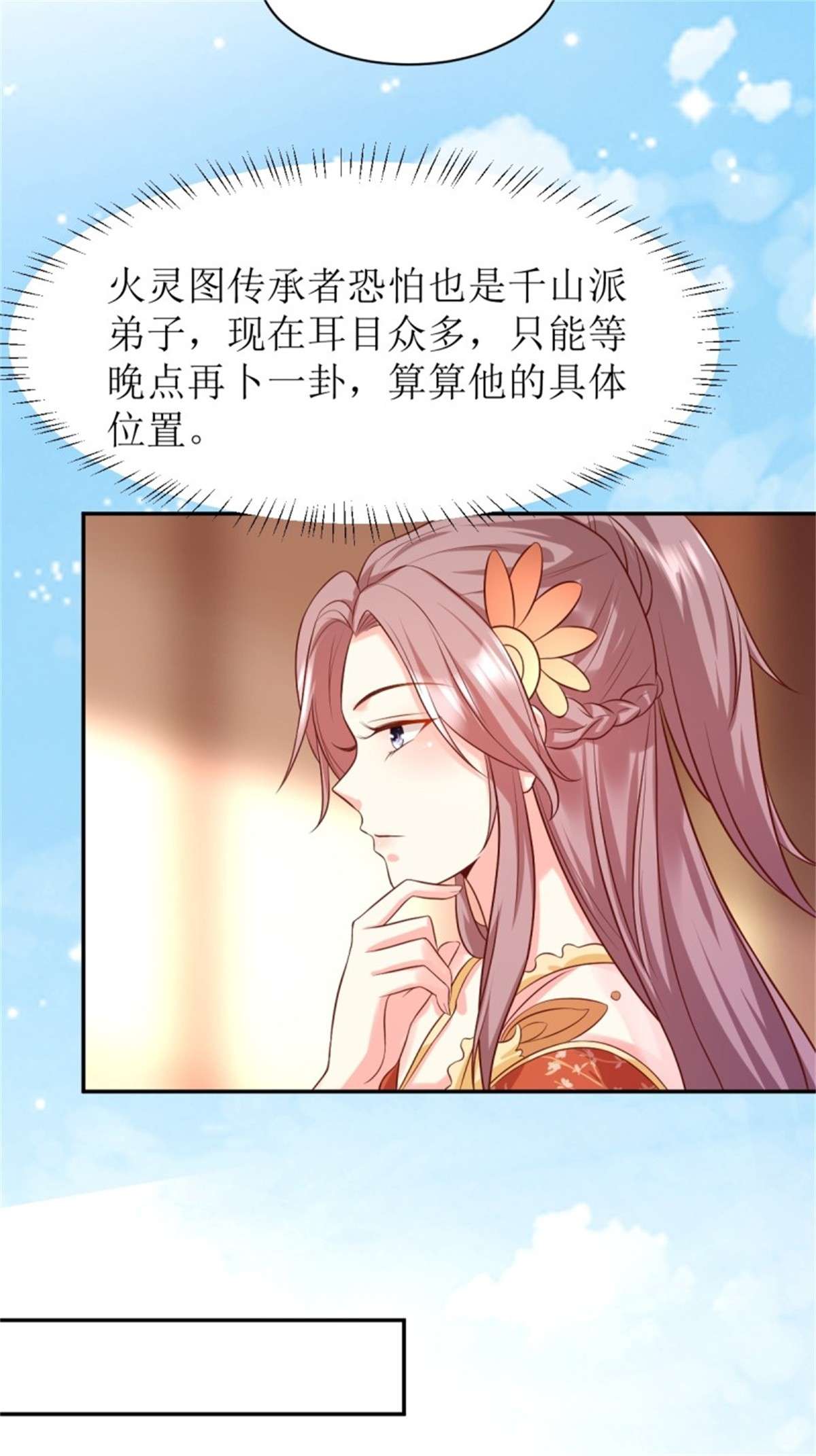 这个王爷他克妻，得盘!140 千山派