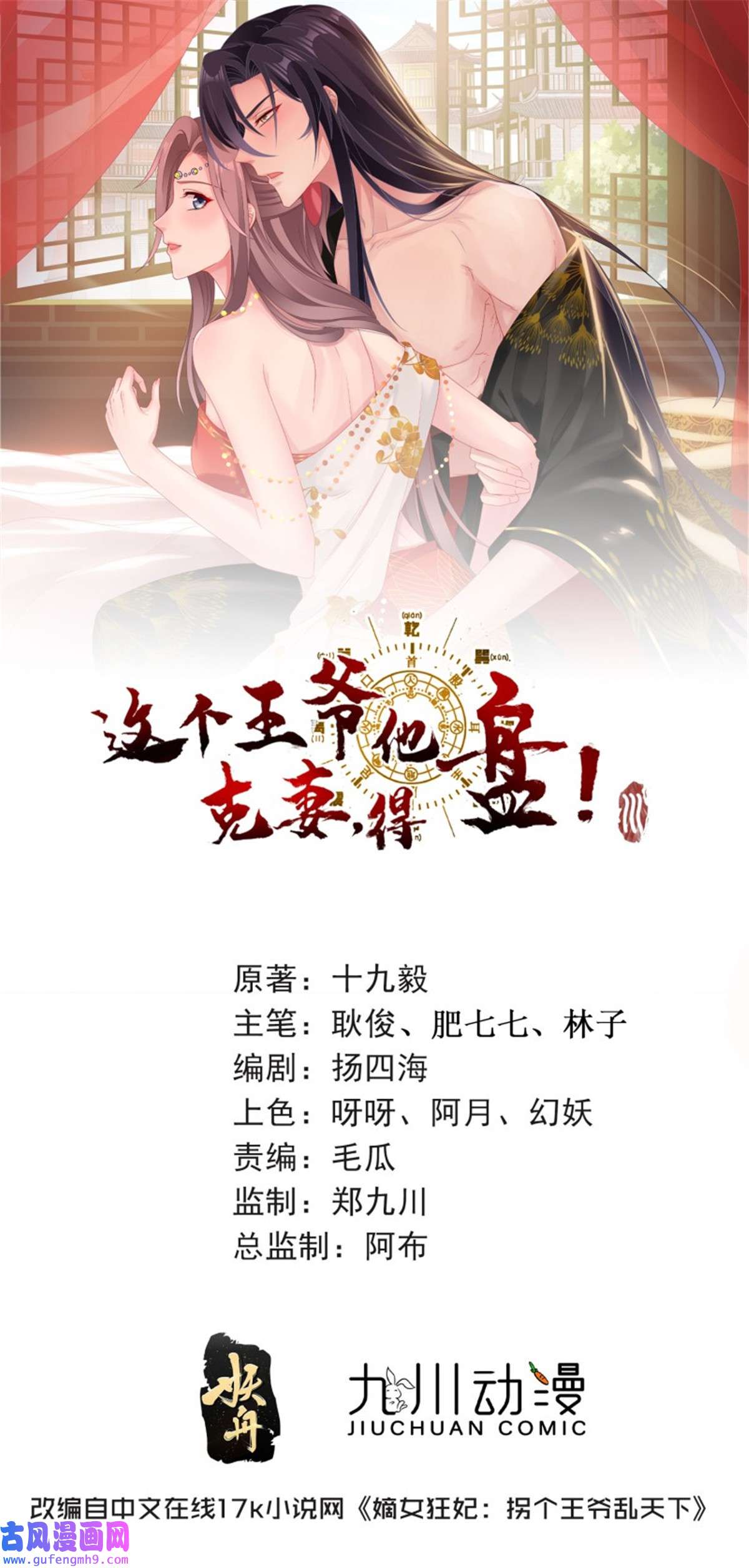 这个王爷他克妻，得盘!142 一鸣惊人