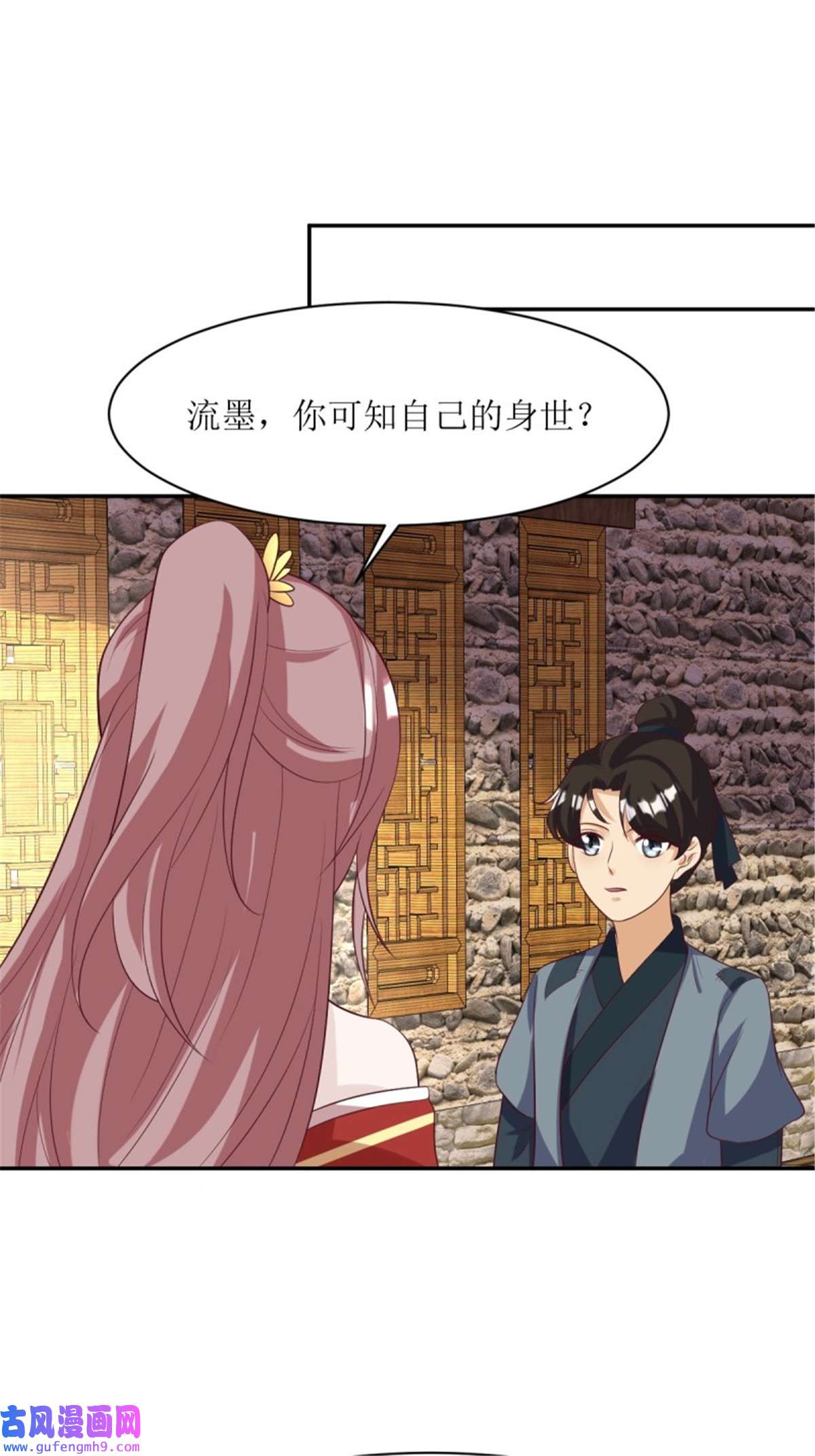 这个王爷他克妻，得盘!152 流墨的身世