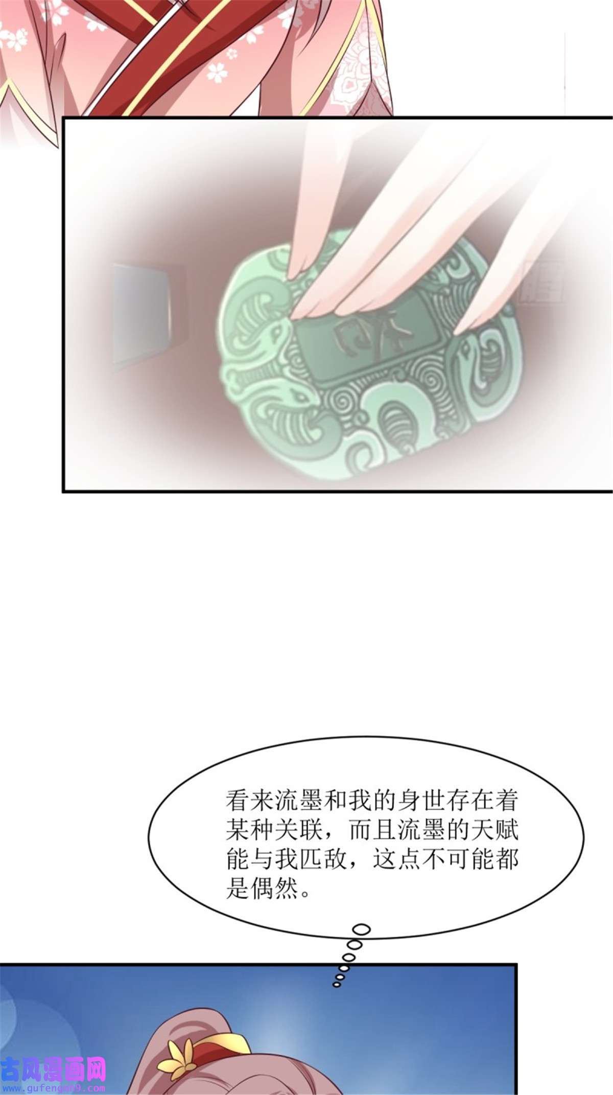 这个王爷他克妻，得盘!152 流墨的身世