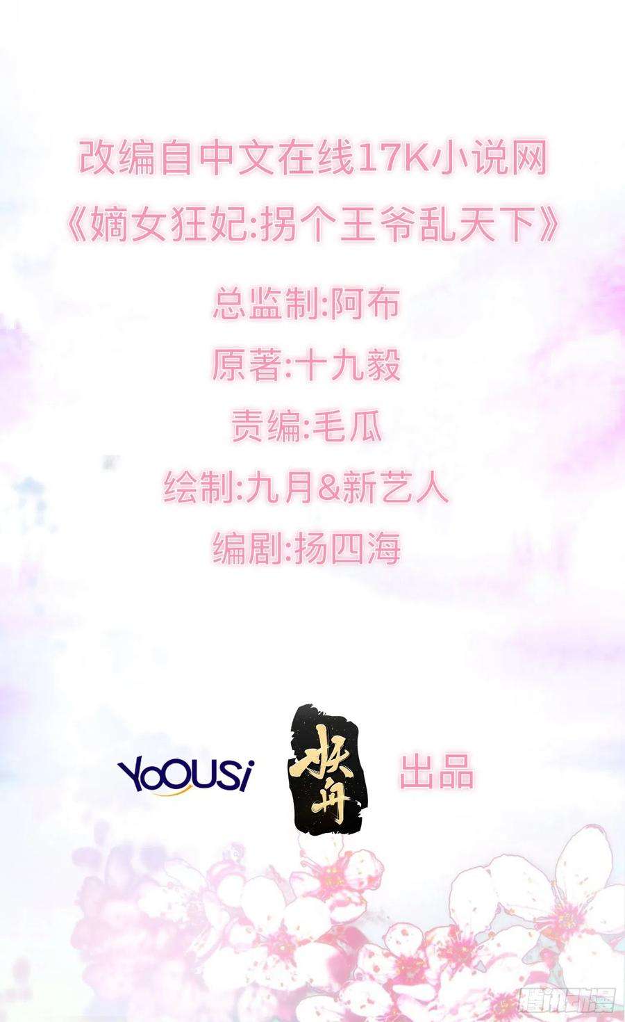 这个王爷他克妻，得盘!065乖乖献祭吧！