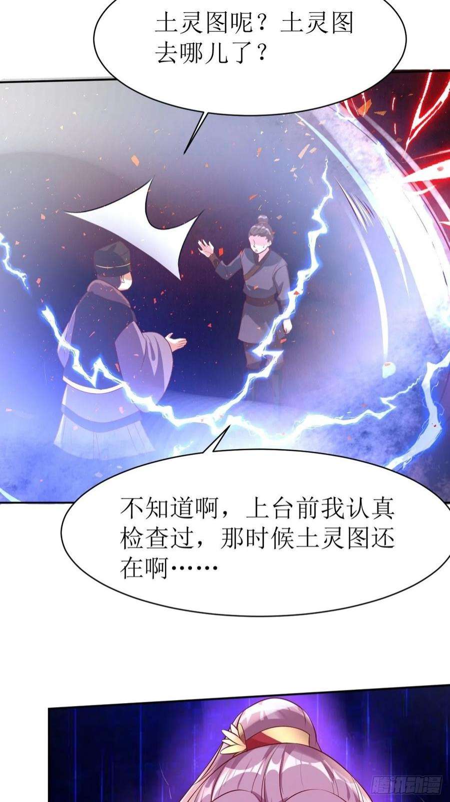 这个王爷他克妻，得盘!154 土灵图被盗？