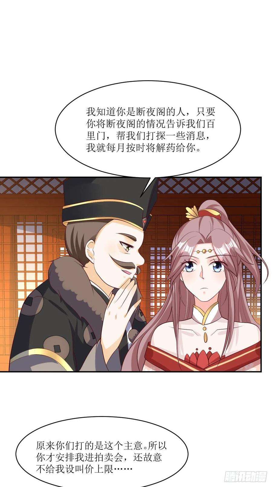 这个王爷他克妻，得盘!156 算计