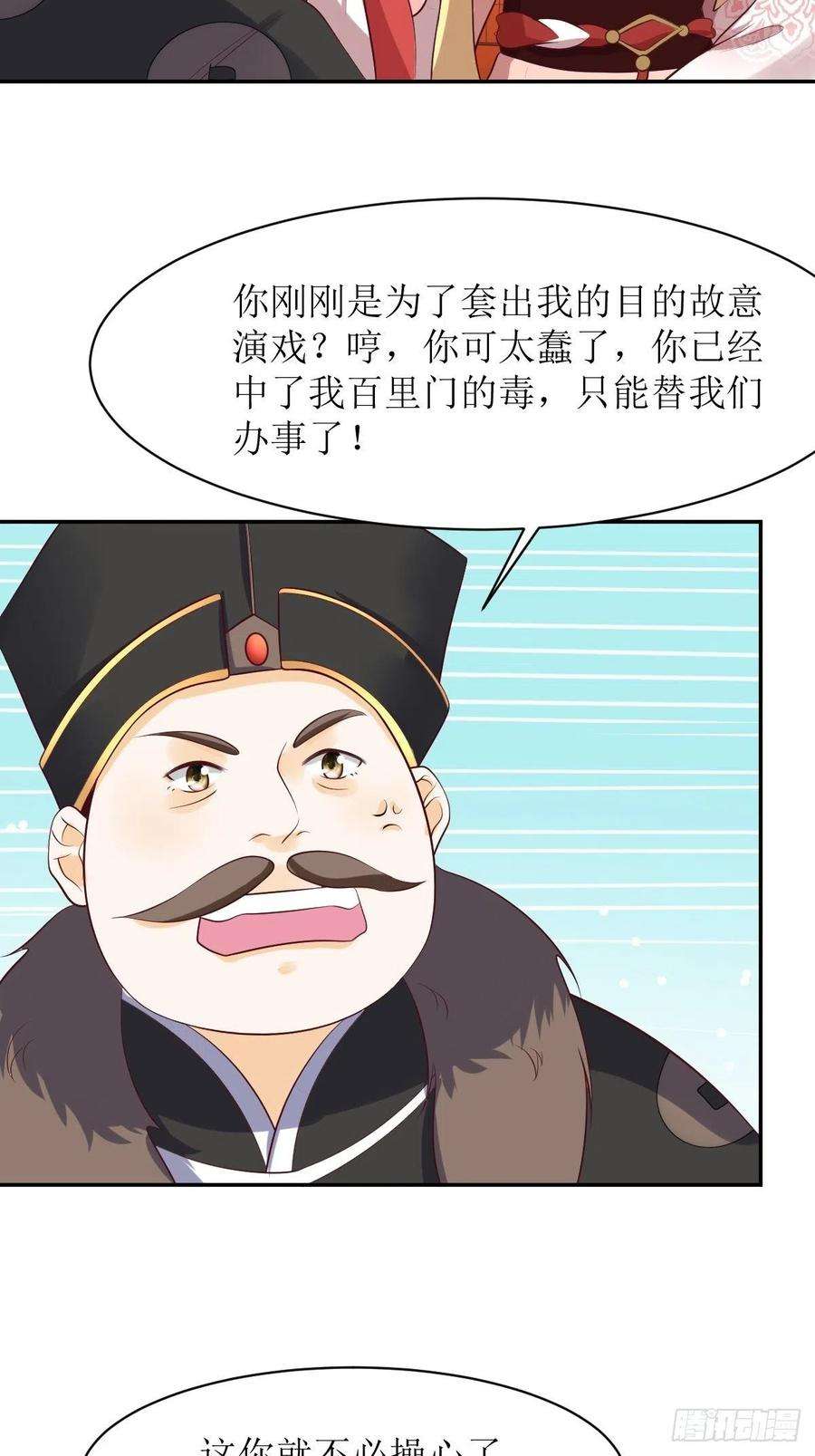 这个王爷他克妻，得盘!156 算计