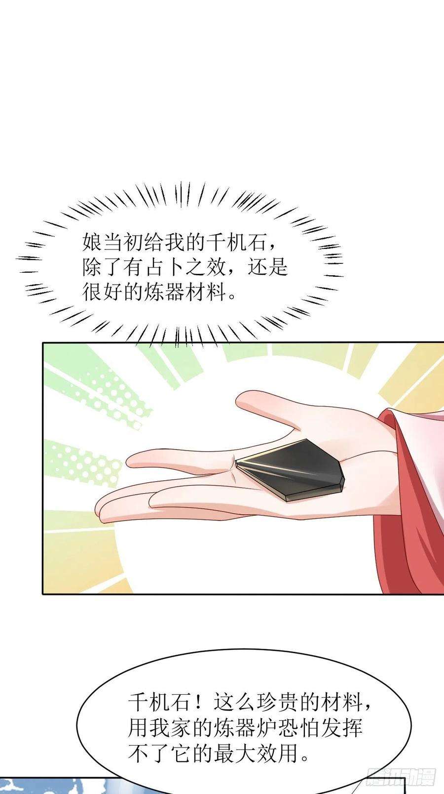 这个王爷他克妻，得盘!159 石元锟