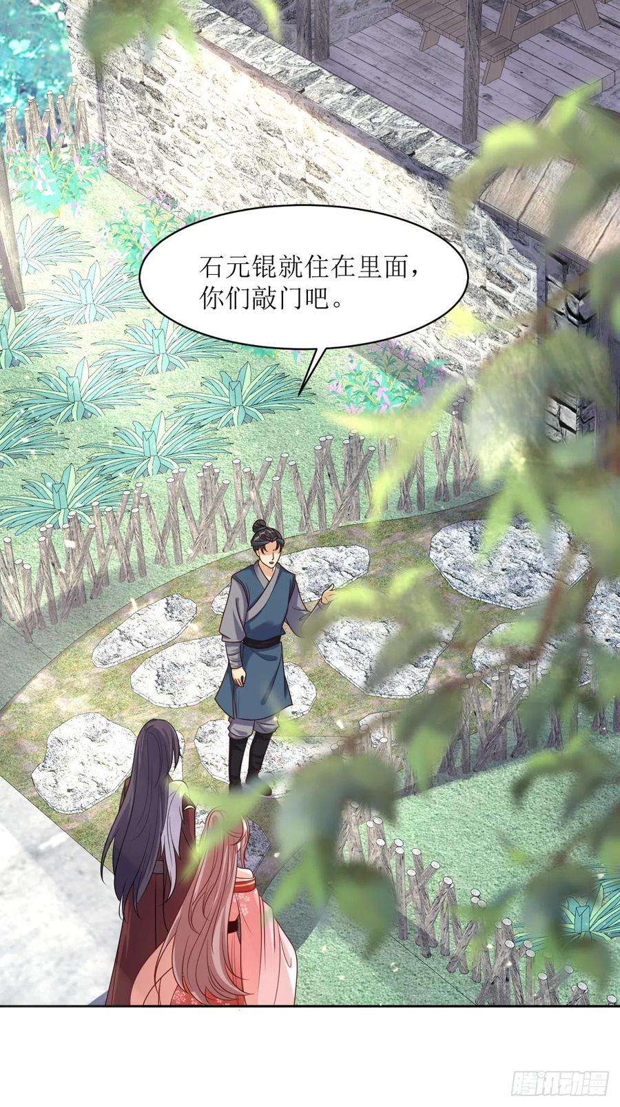 这个王爷他克妻，得盘!159 石元锟