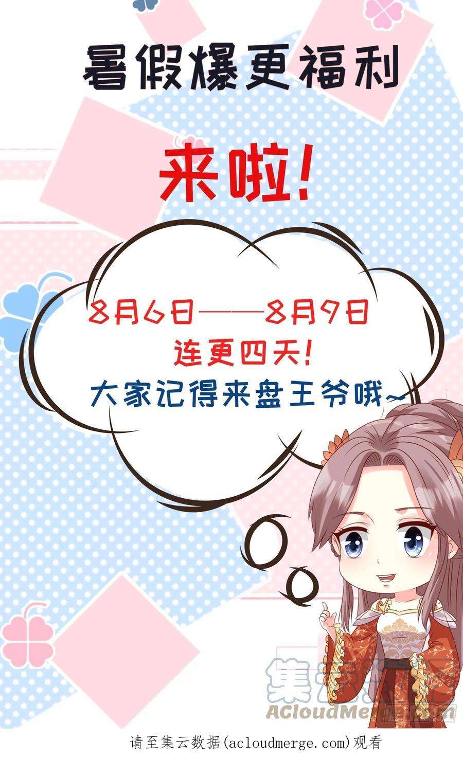 这个王爷他克妻，得盘!161 挡刀