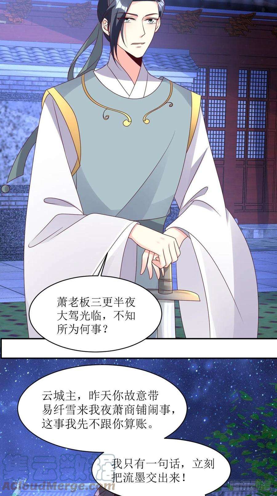 这个王爷他克妻，得盘!167 挡路？