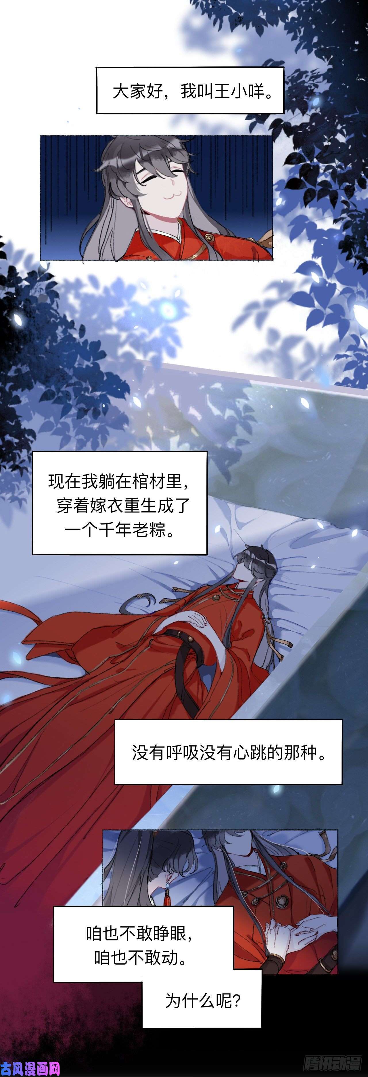 师兄别想逃滑盖棺材你值得拥有