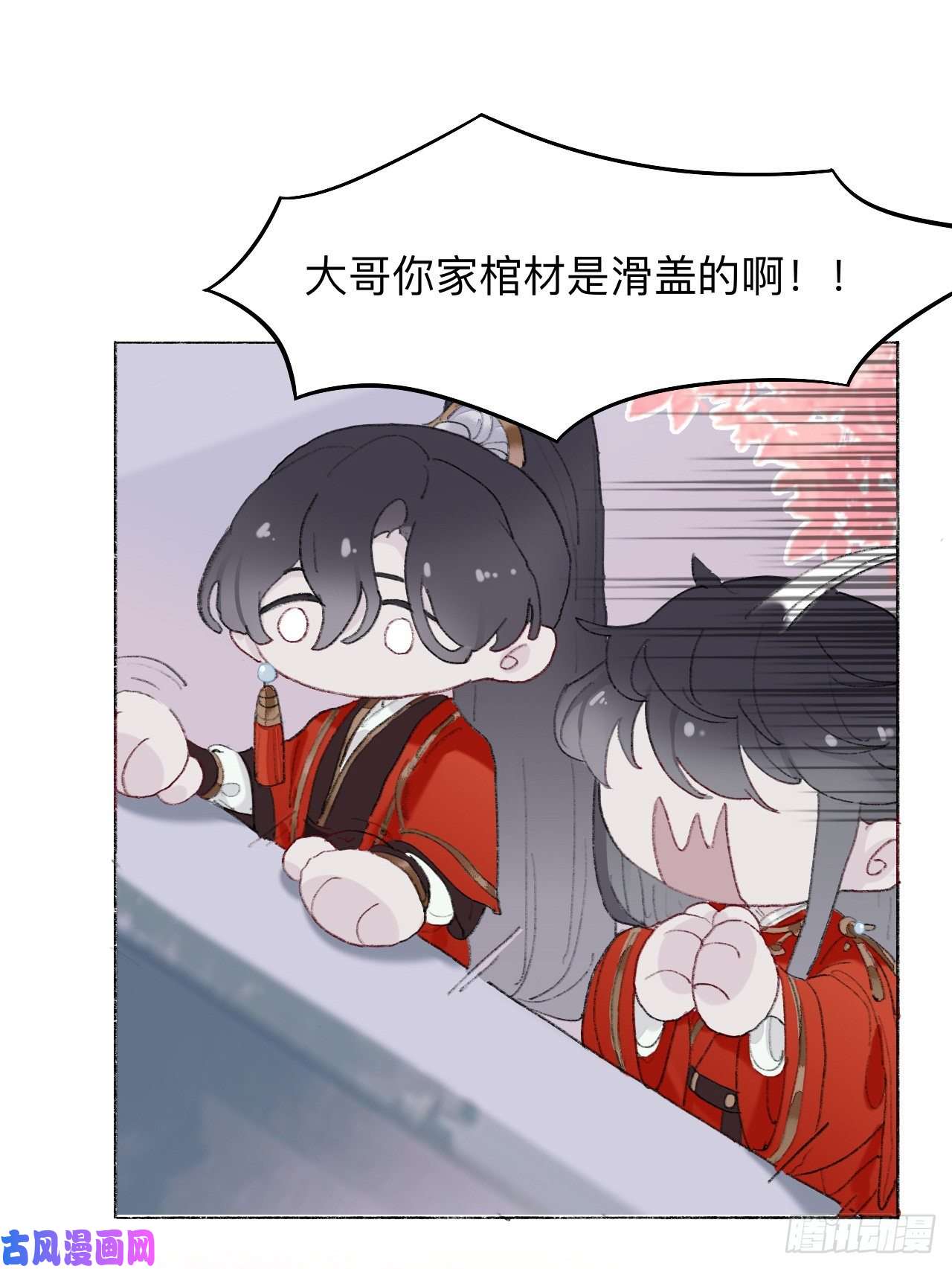 师兄别想逃滑盖棺材你值得拥有