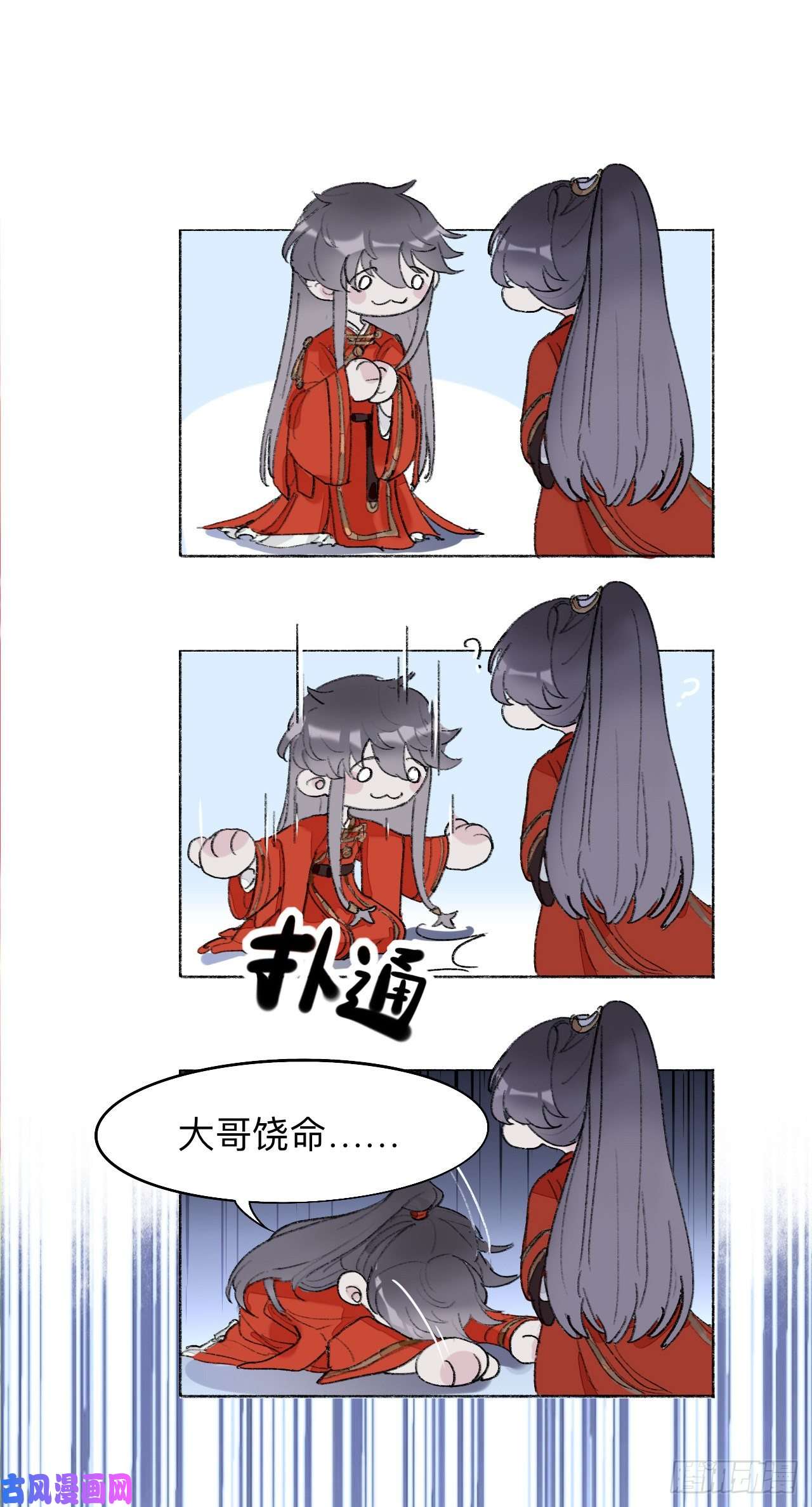 师兄别想逃大哥求放过！