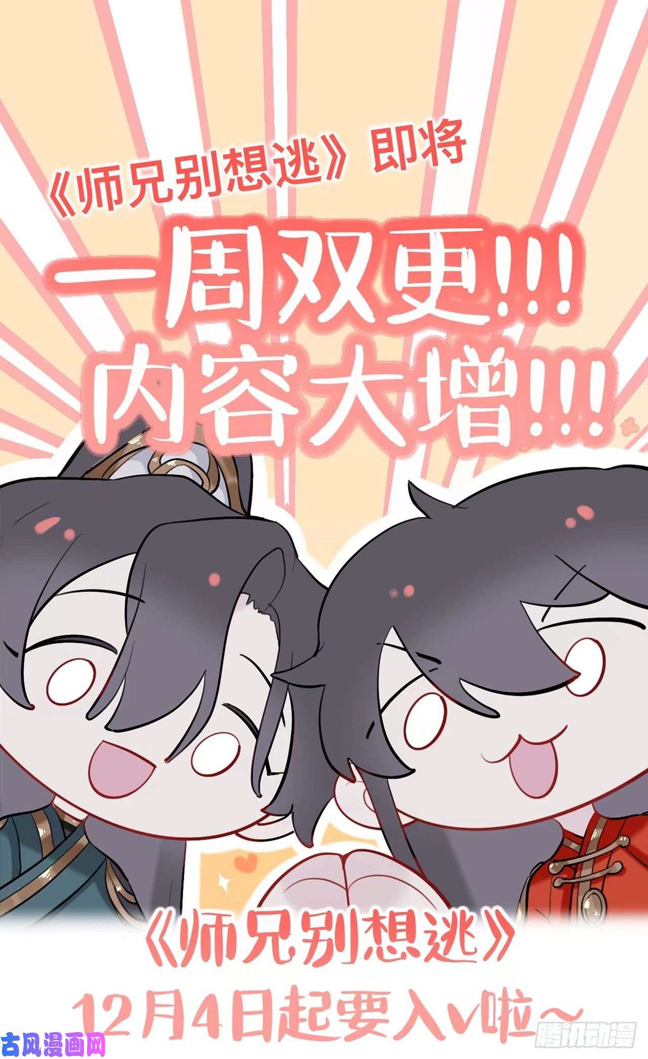 师兄别想逃初见端倪