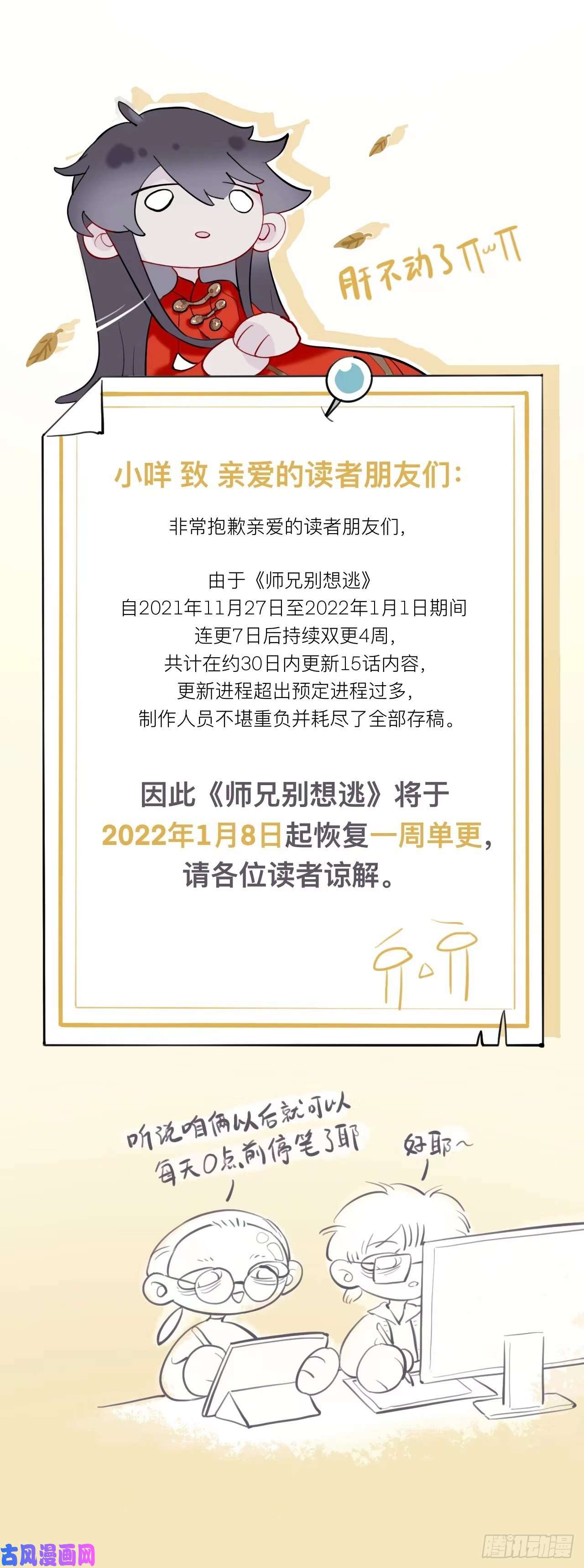师兄别想逃公告