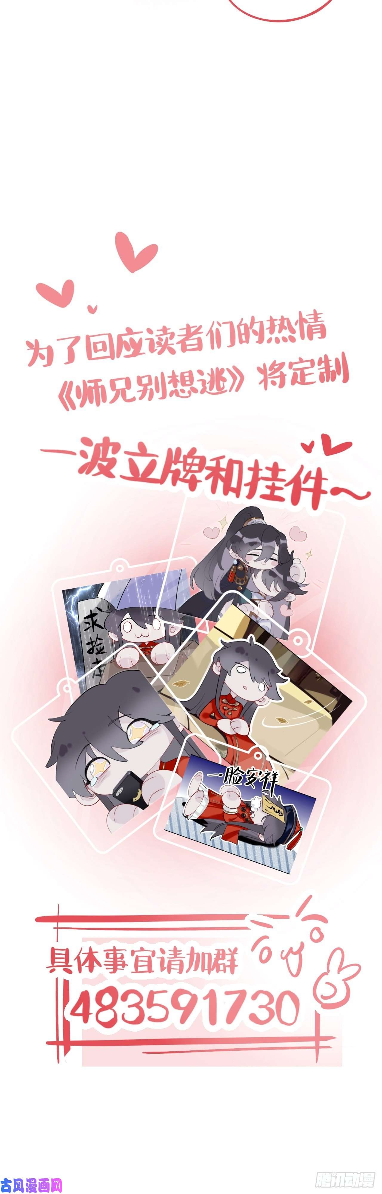 师兄别想逃新的客人