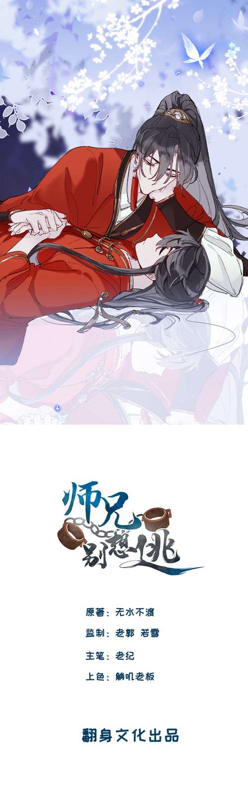 师兄别想逃眠灯！你怎么了眠灯