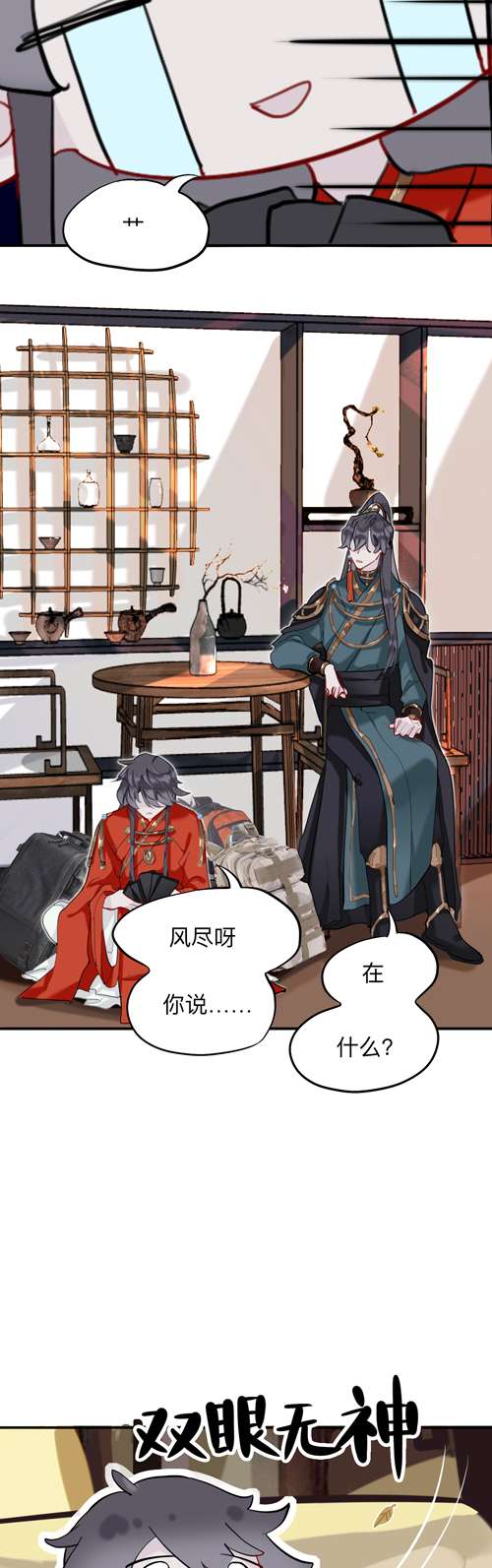 师兄别想逃眠灯！你怎么了眠灯