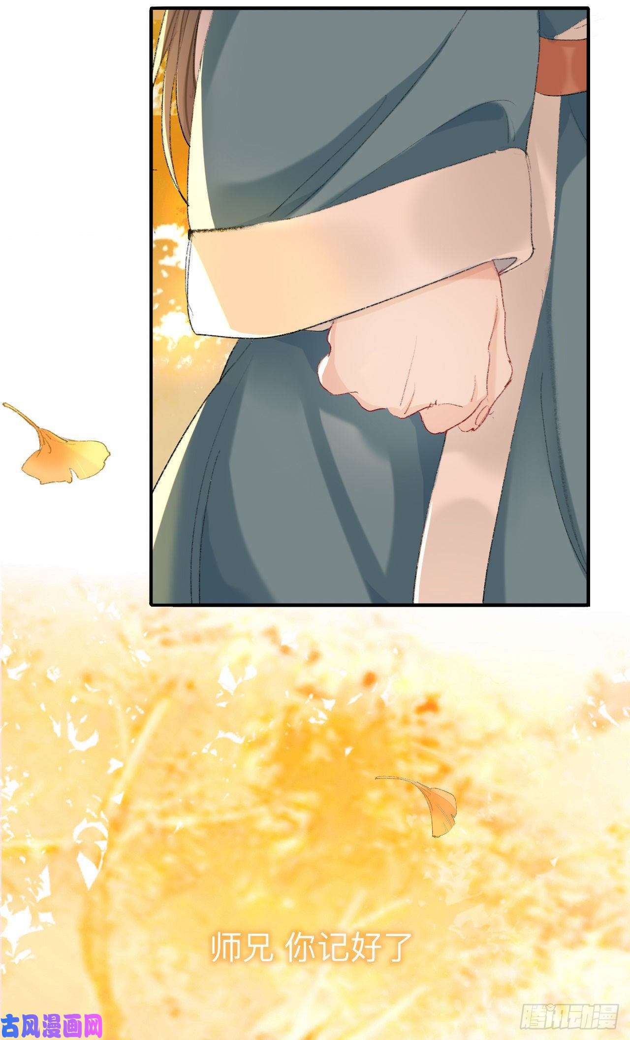 师兄别想逃我肯定不会再忘了