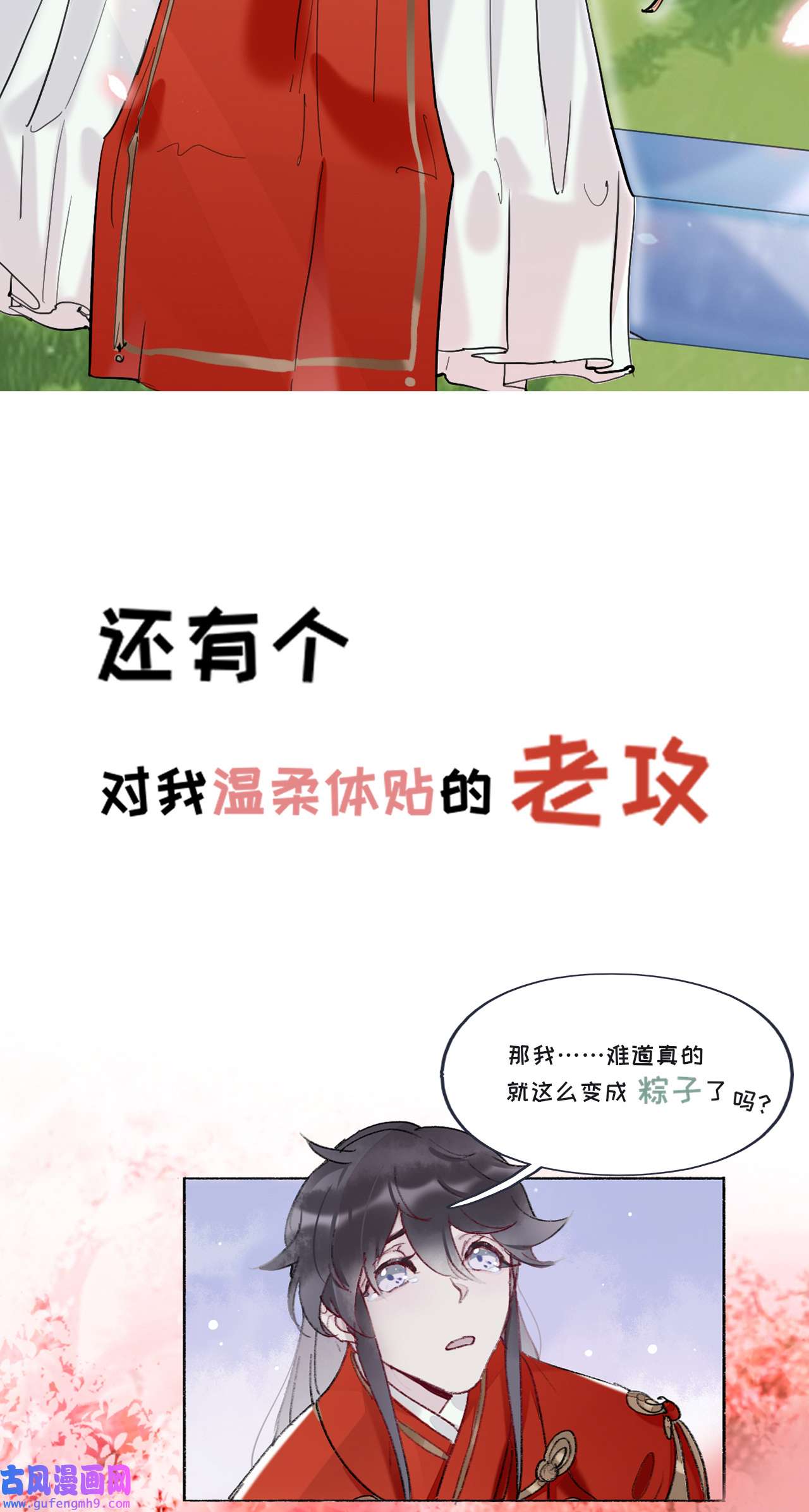 师兄别想逃1 预告