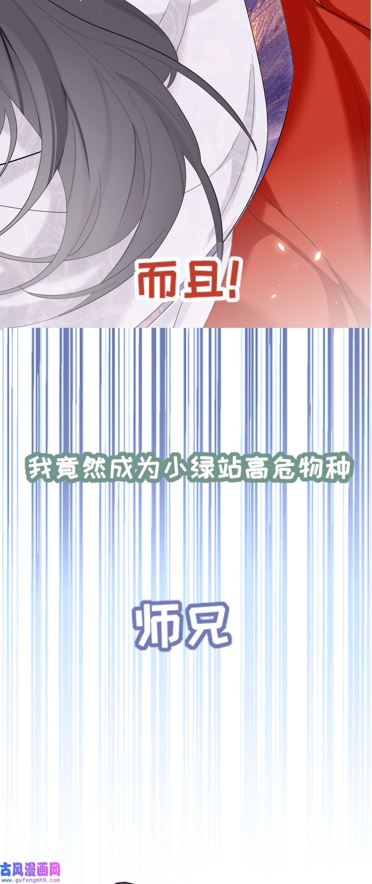 师兄别想逃1 预告