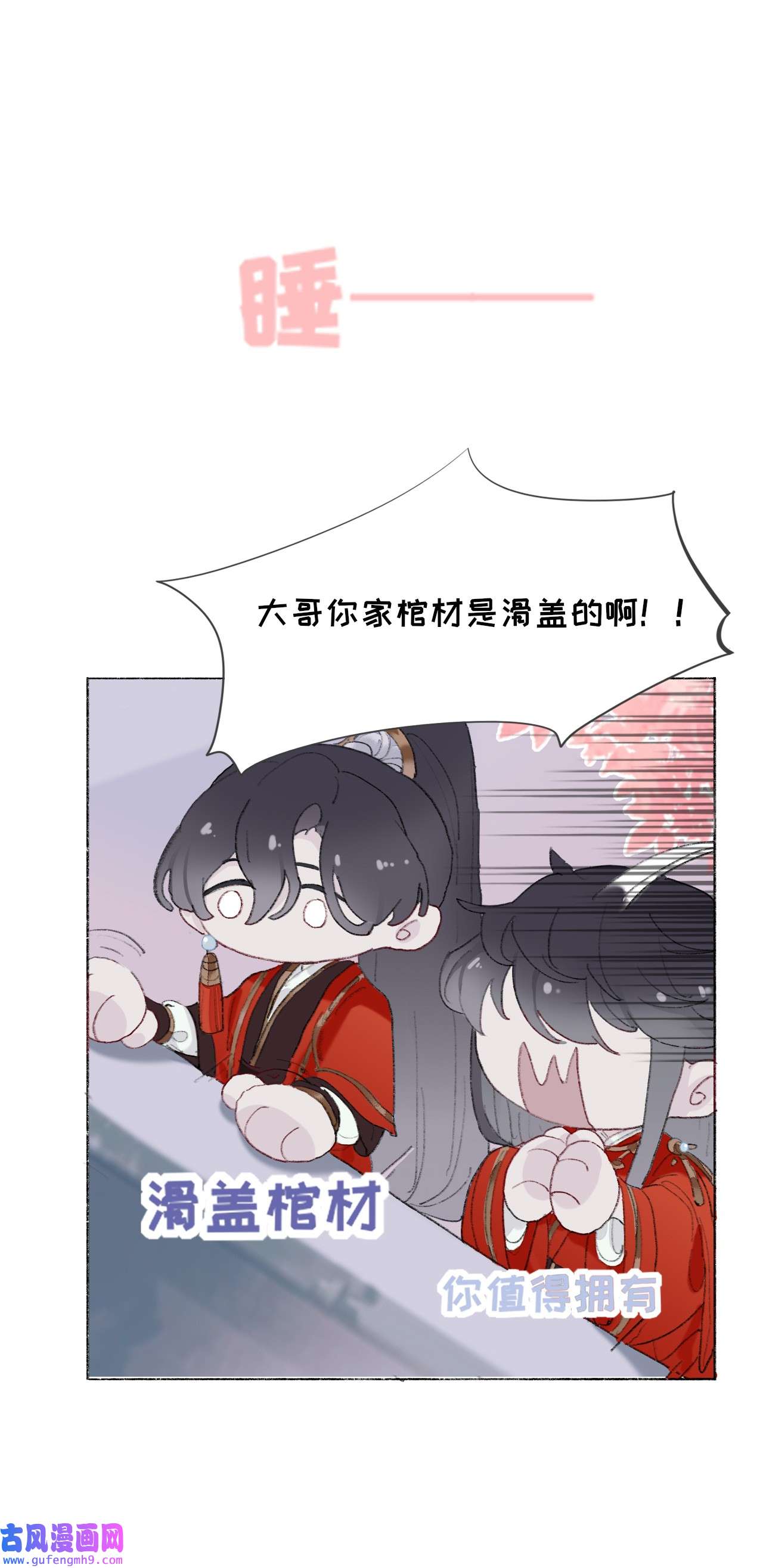 师兄别想逃1 预告