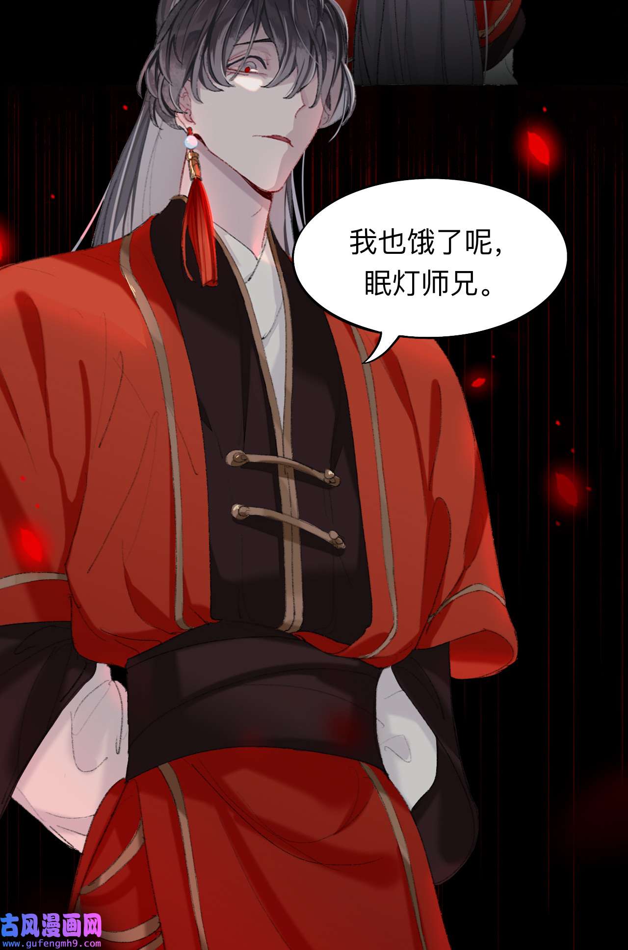 师兄别想逃5 师兄我也饿了呢~