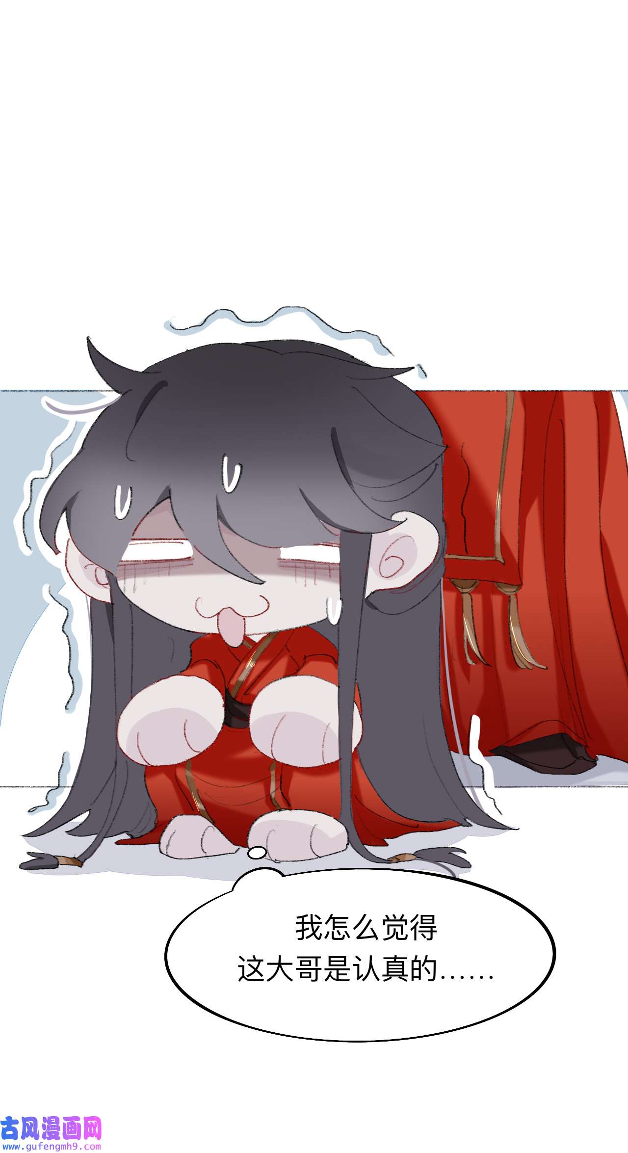 师兄别想逃5 师兄我也饿了呢~