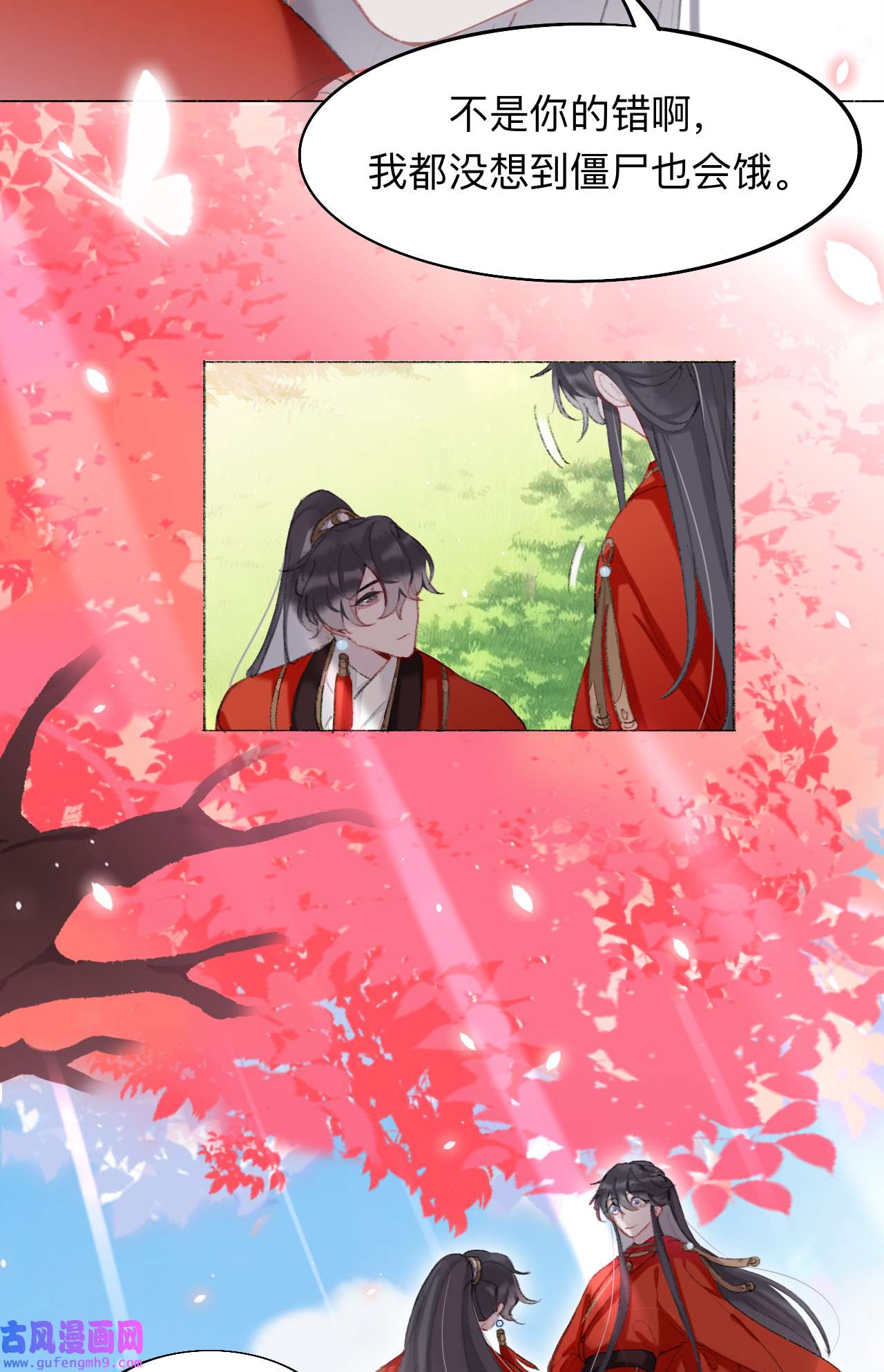 师兄别想逃5 师兄我也饿了呢~