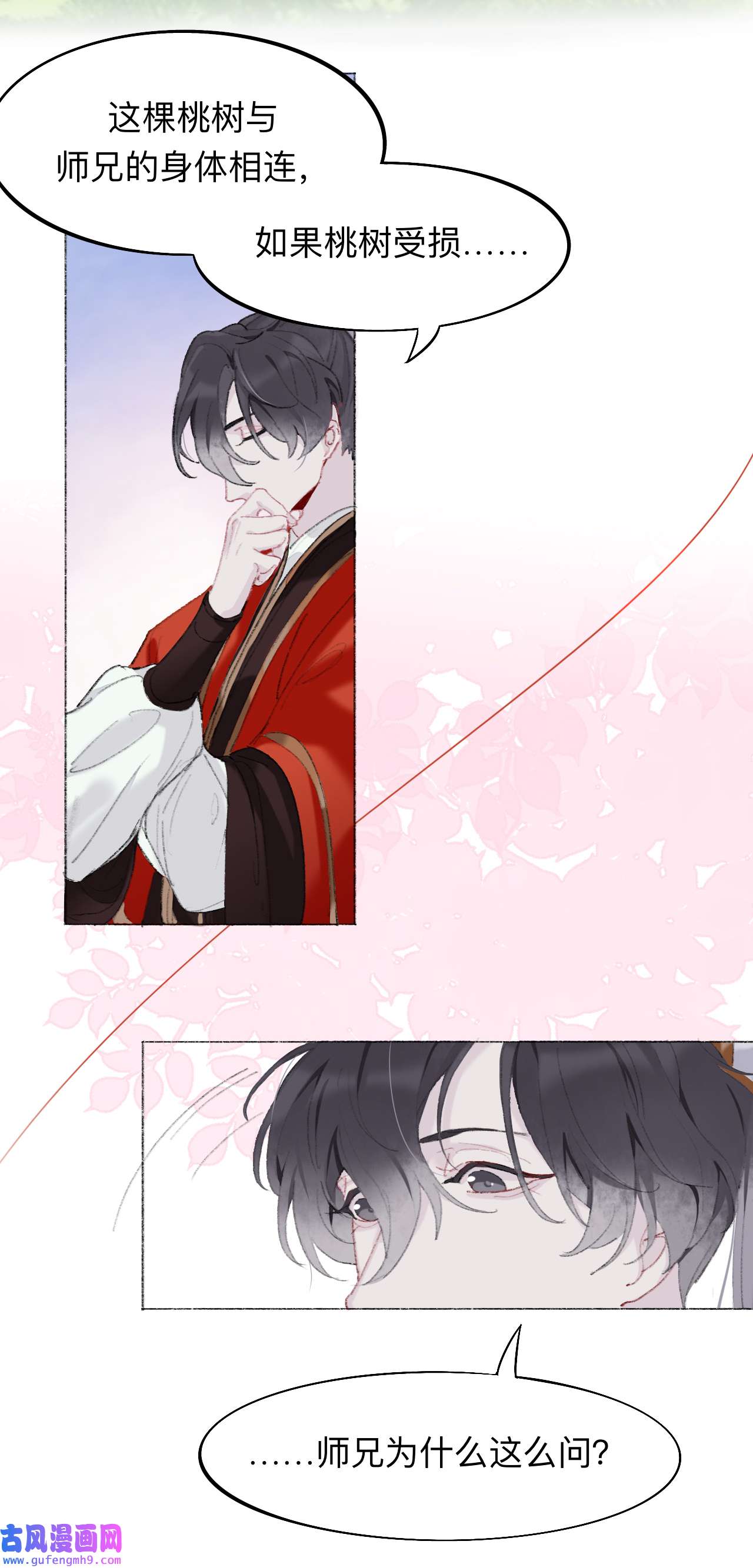 师兄别想逃5 师兄我也饿了呢~