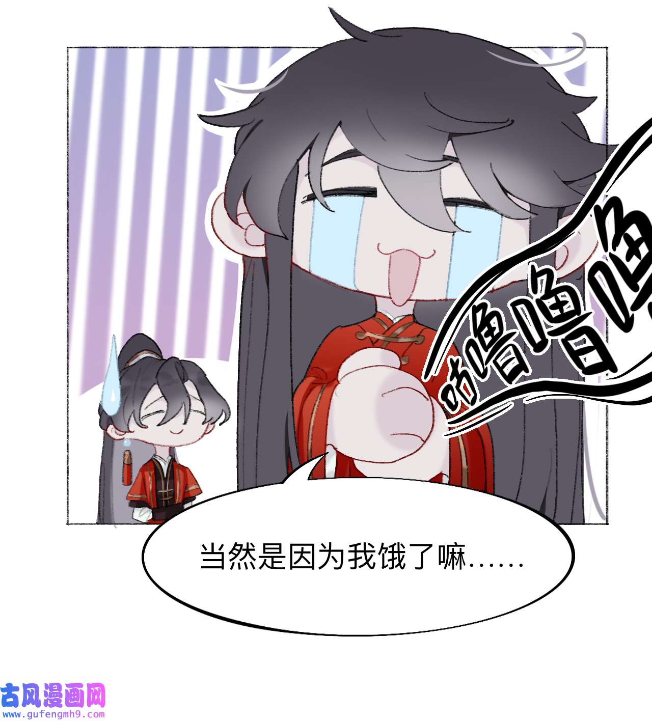 师兄别想逃5 师兄我也饿了呢~