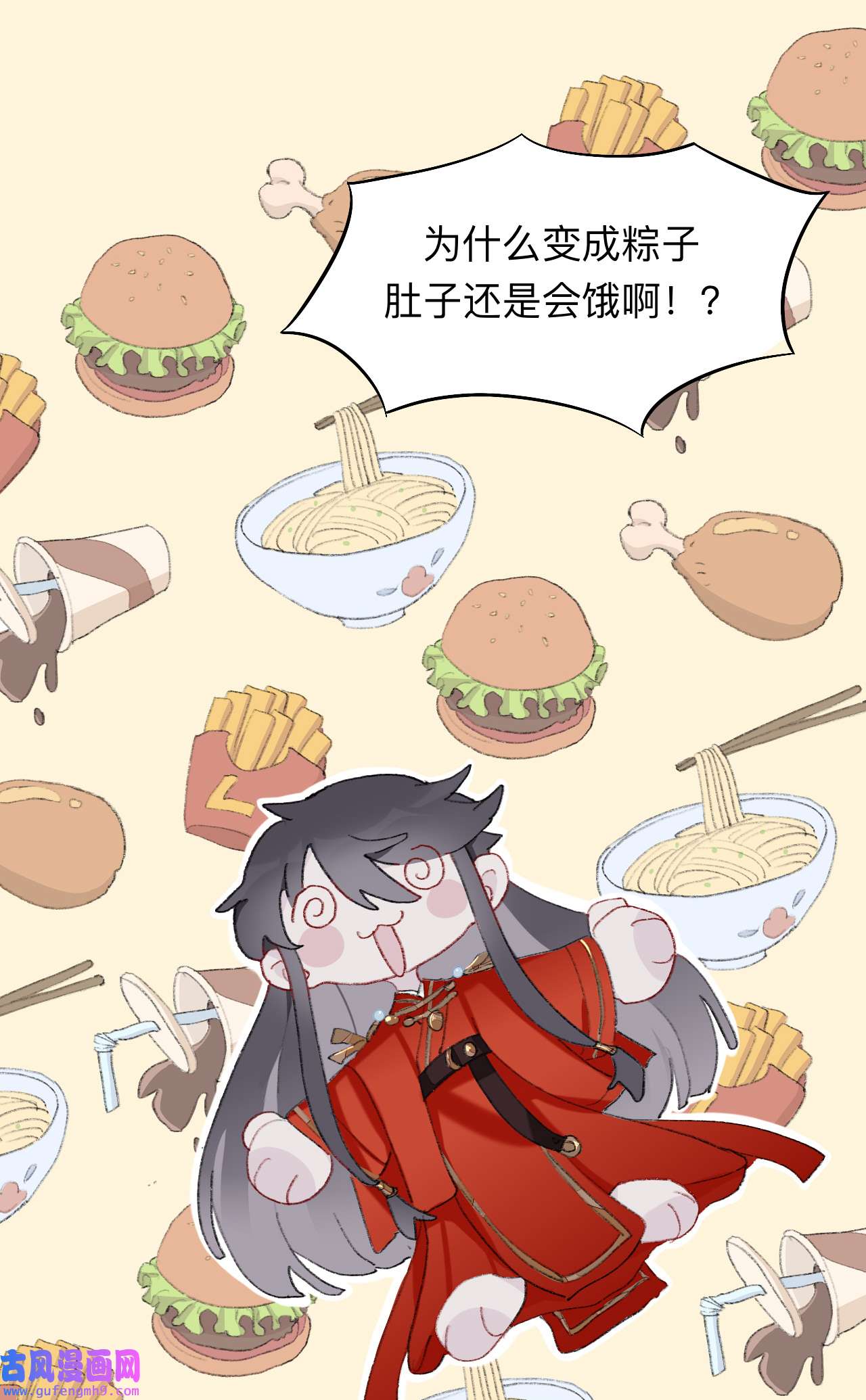师兄别想逃5 师兄我也饿了呢~