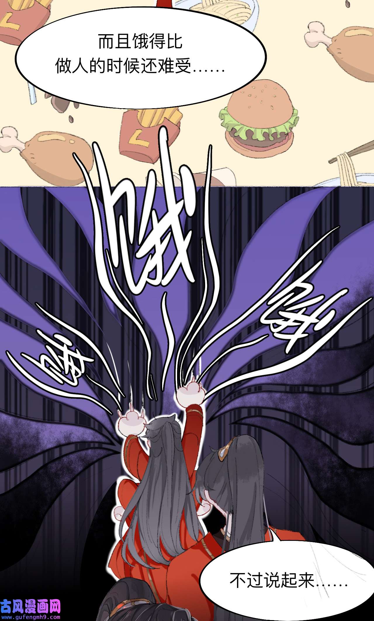 师兄别想逃5 师兄我也饿了呢~