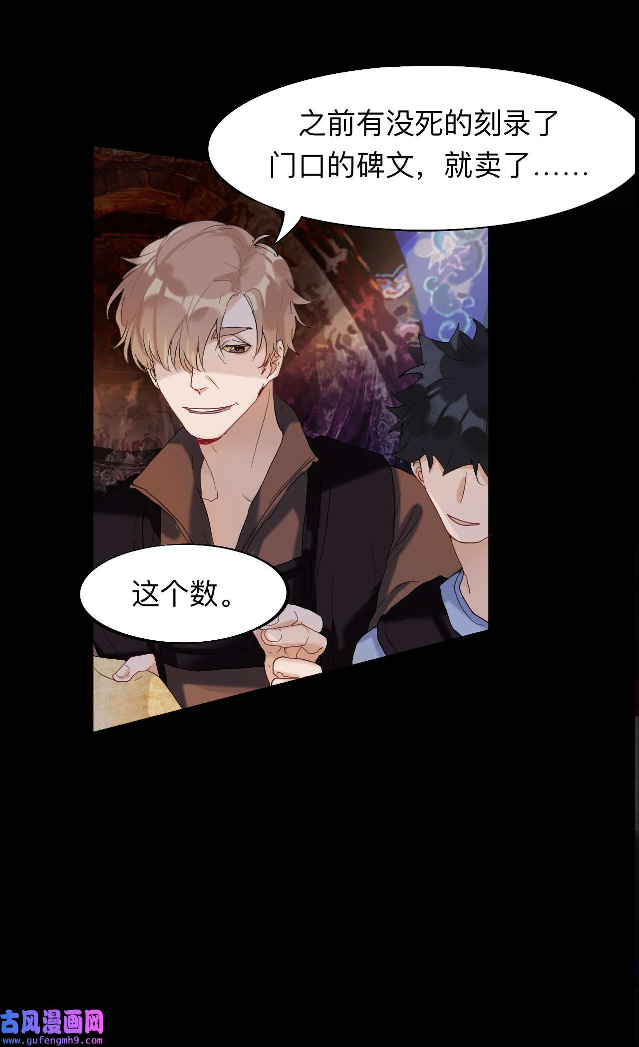 师兄别想逃7 穿越千年的谎言
