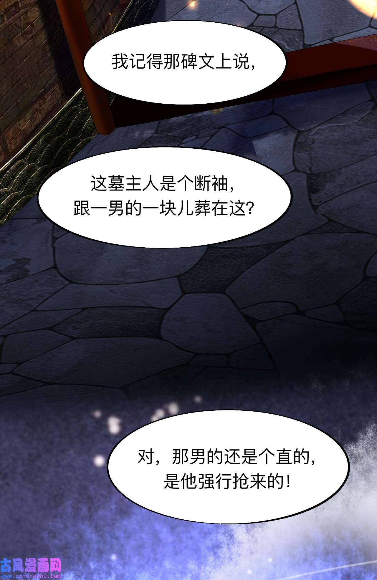 师兄别想逃7 穿越千年的谎言