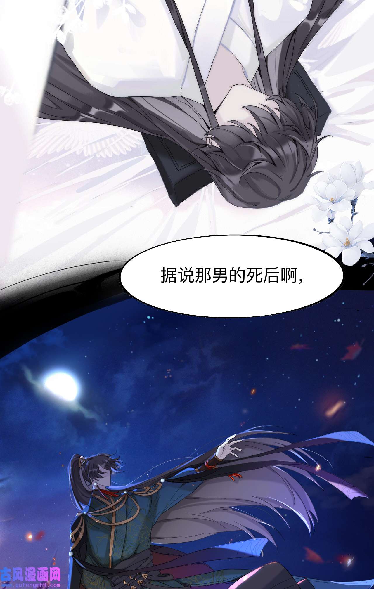 师兄别想逃7 穿越千年的谎言