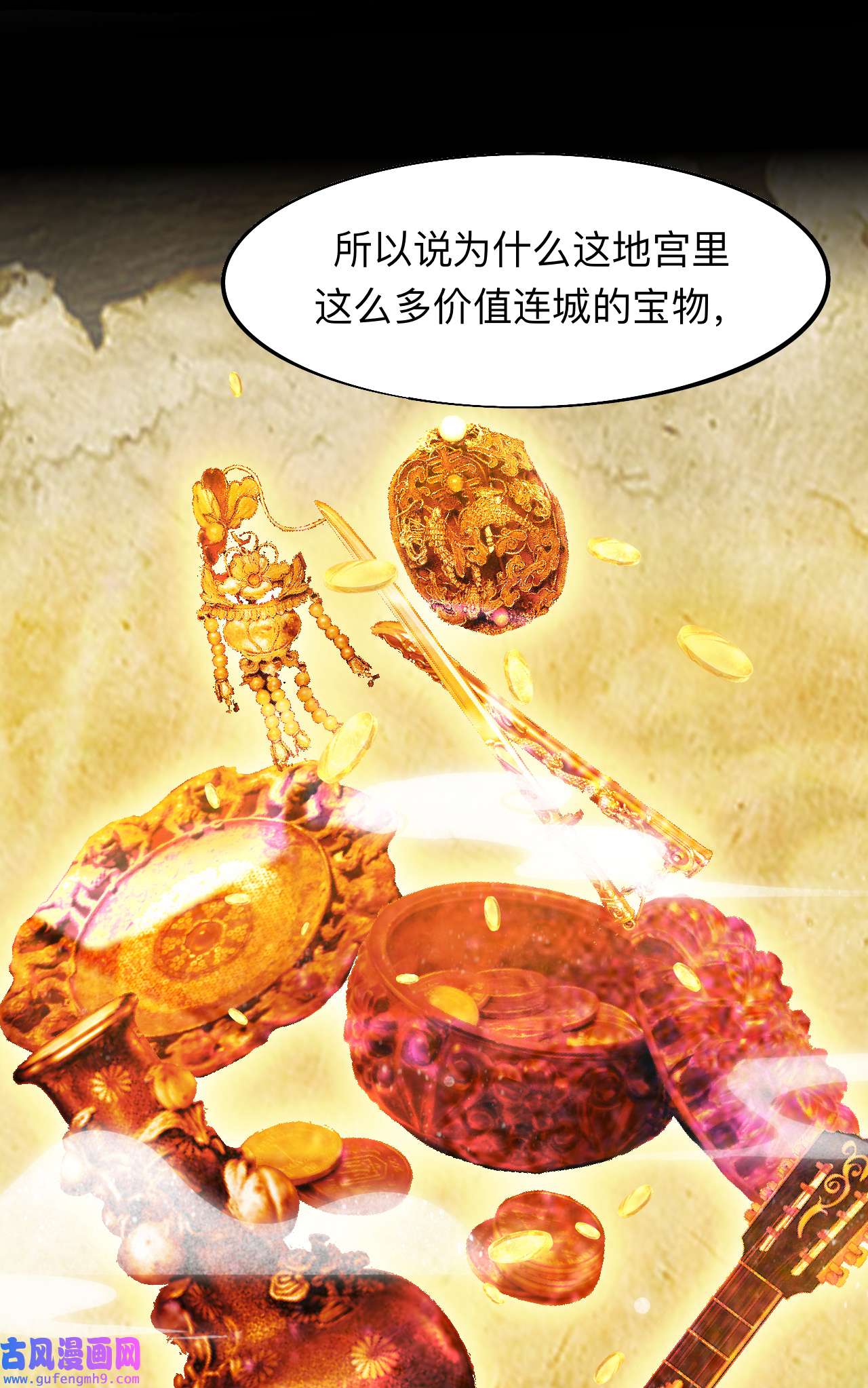 师兄别想逃7 穿越千年的谎言