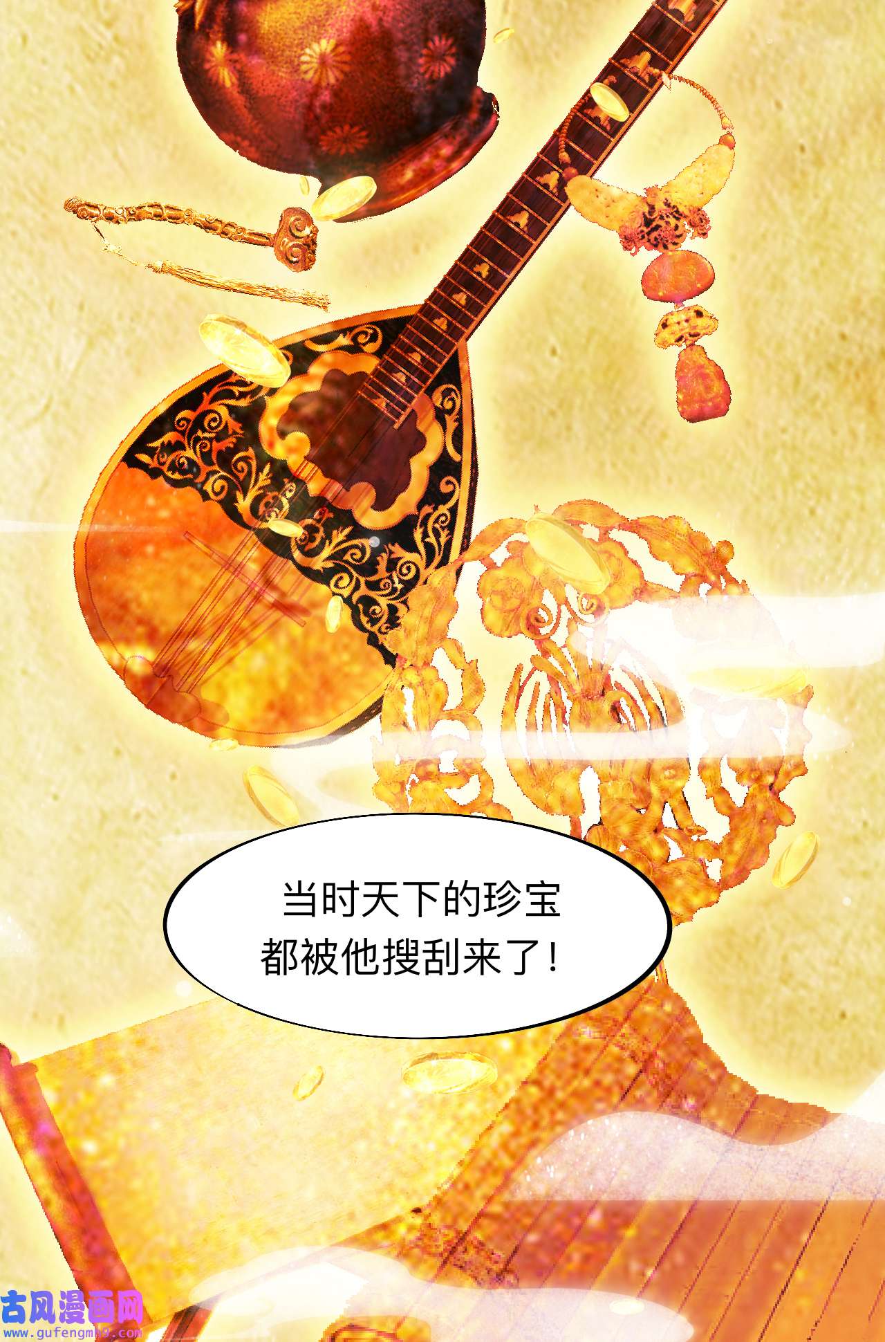 师兄别想逃7 穿越千年的谎言