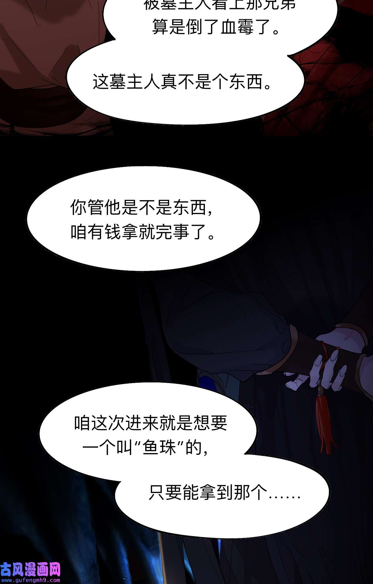 师兄别想逃7 穿越千年的谎言
