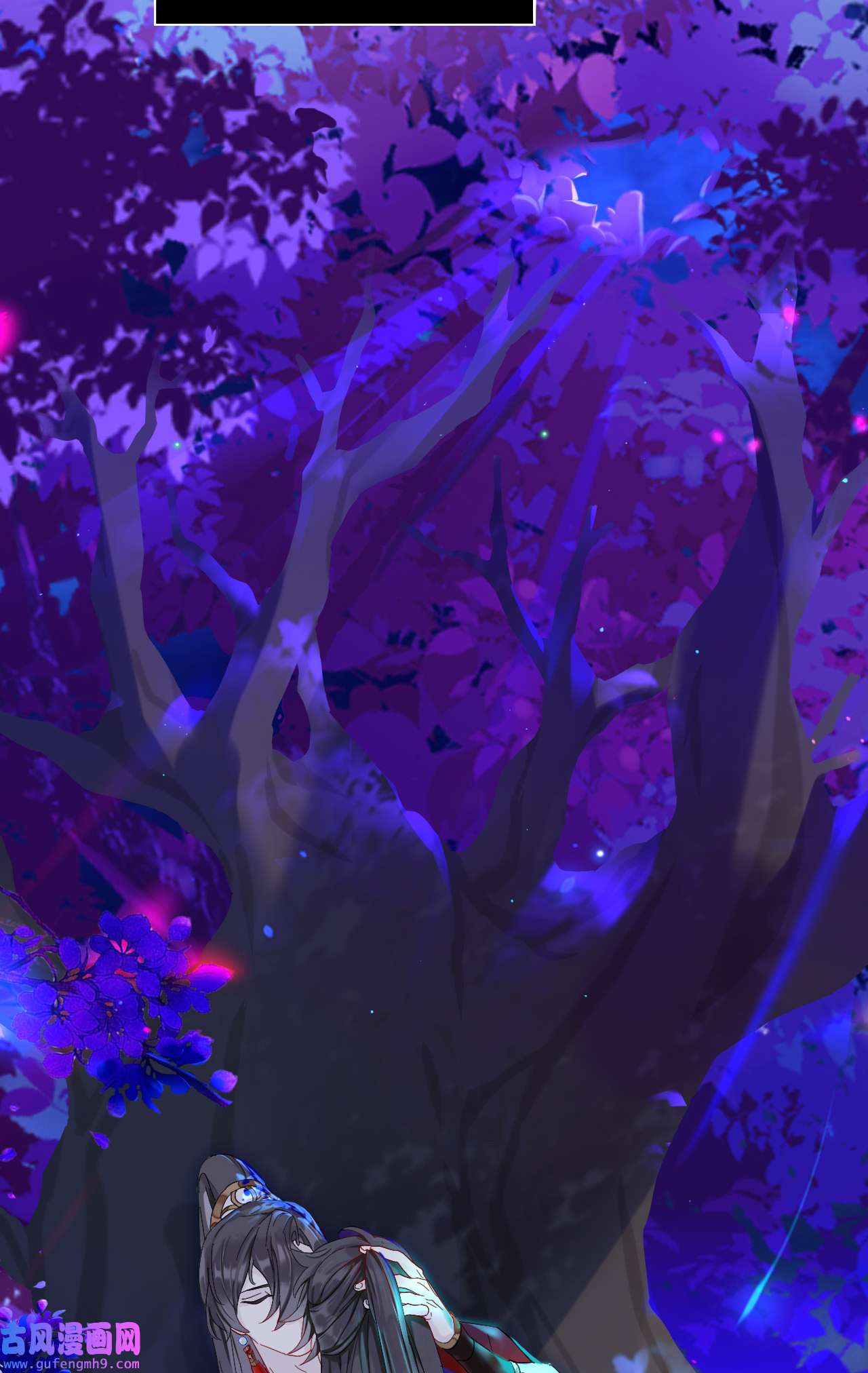 师兄别想逃7 穿越千年的谎言