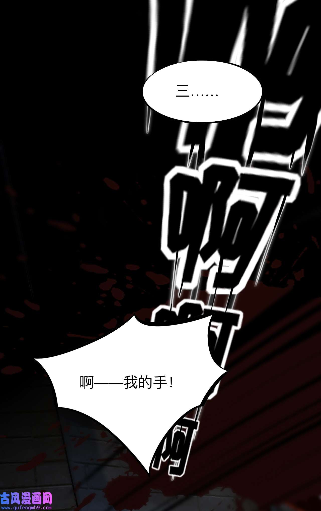 师兄别想逃8 送你们上路