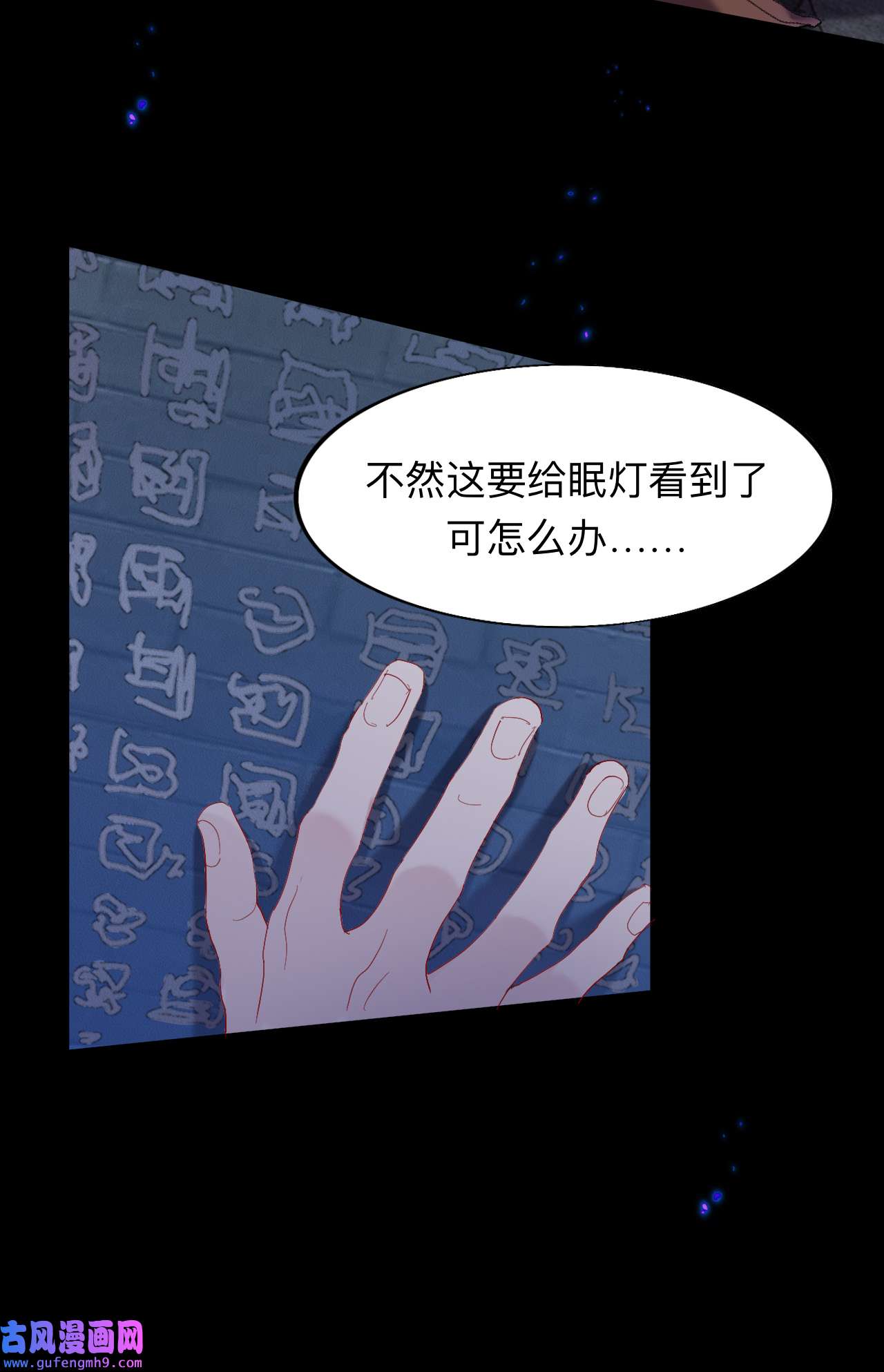 师兄别想逃10 眠灯还在等我