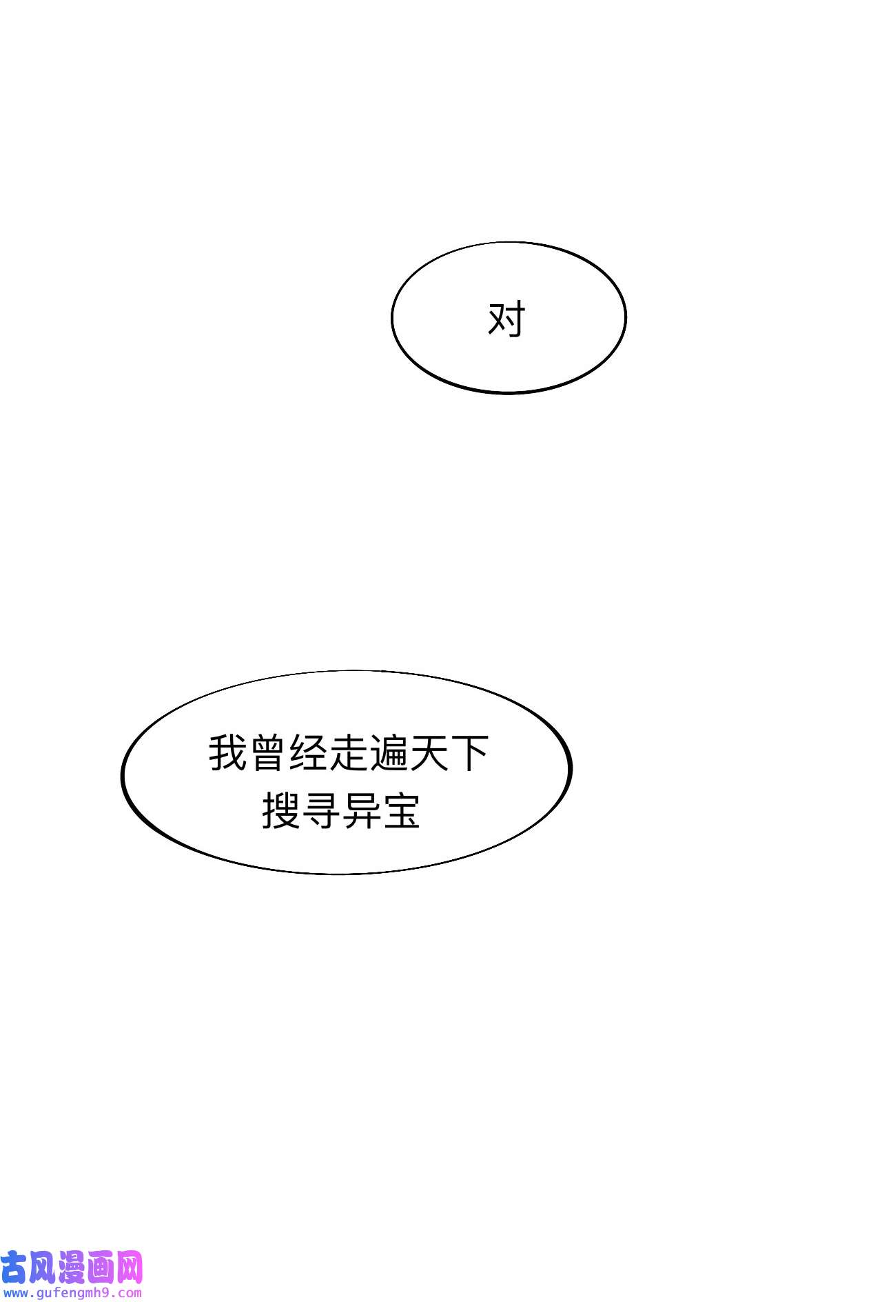 师兄别想逃11 珍宝是我予你的聘礼