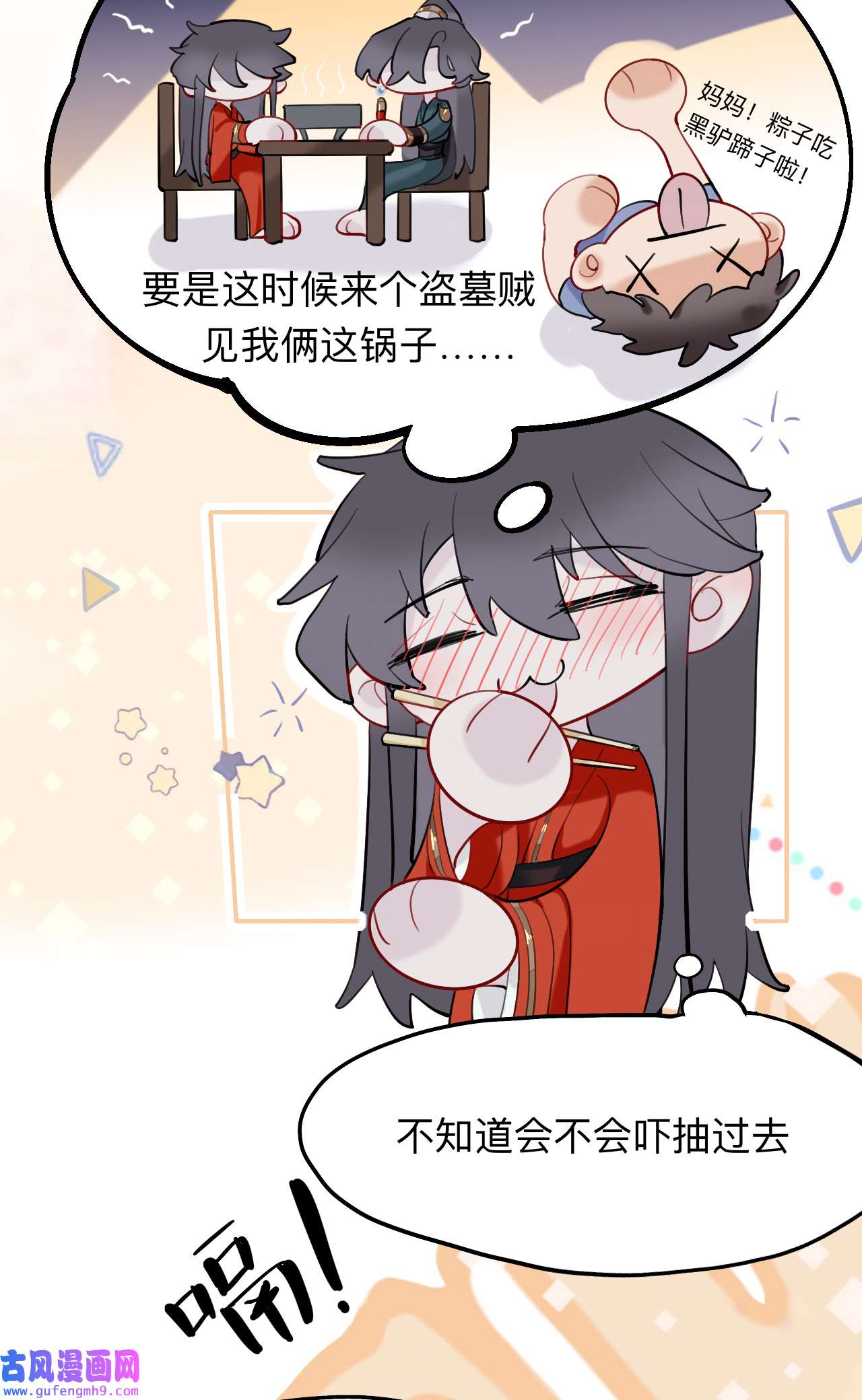 师兄别想逃14 眠灯！你怎么了眠灯！