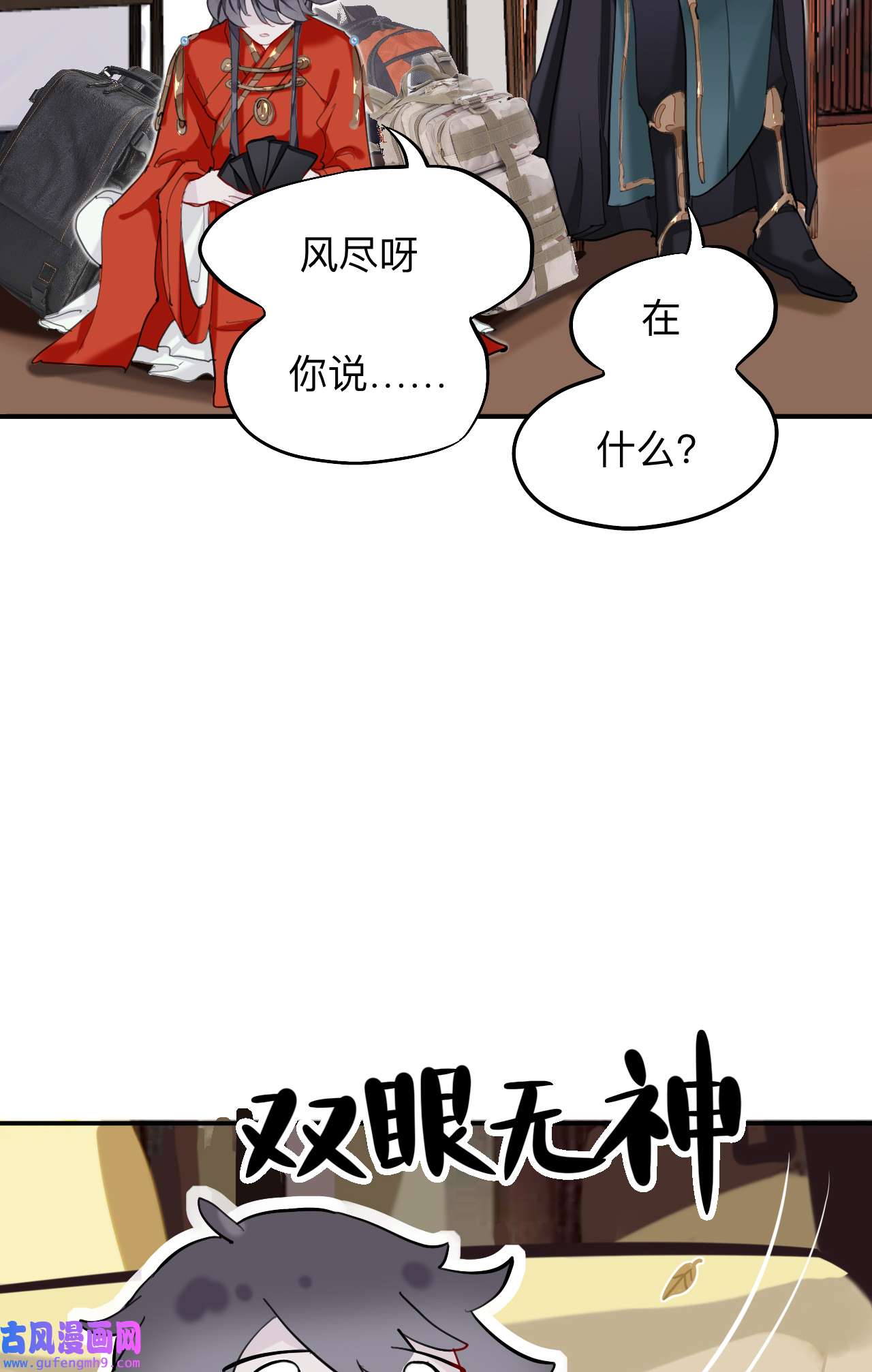 师兄别想逃14 眠灯！你怎么了眠灯！